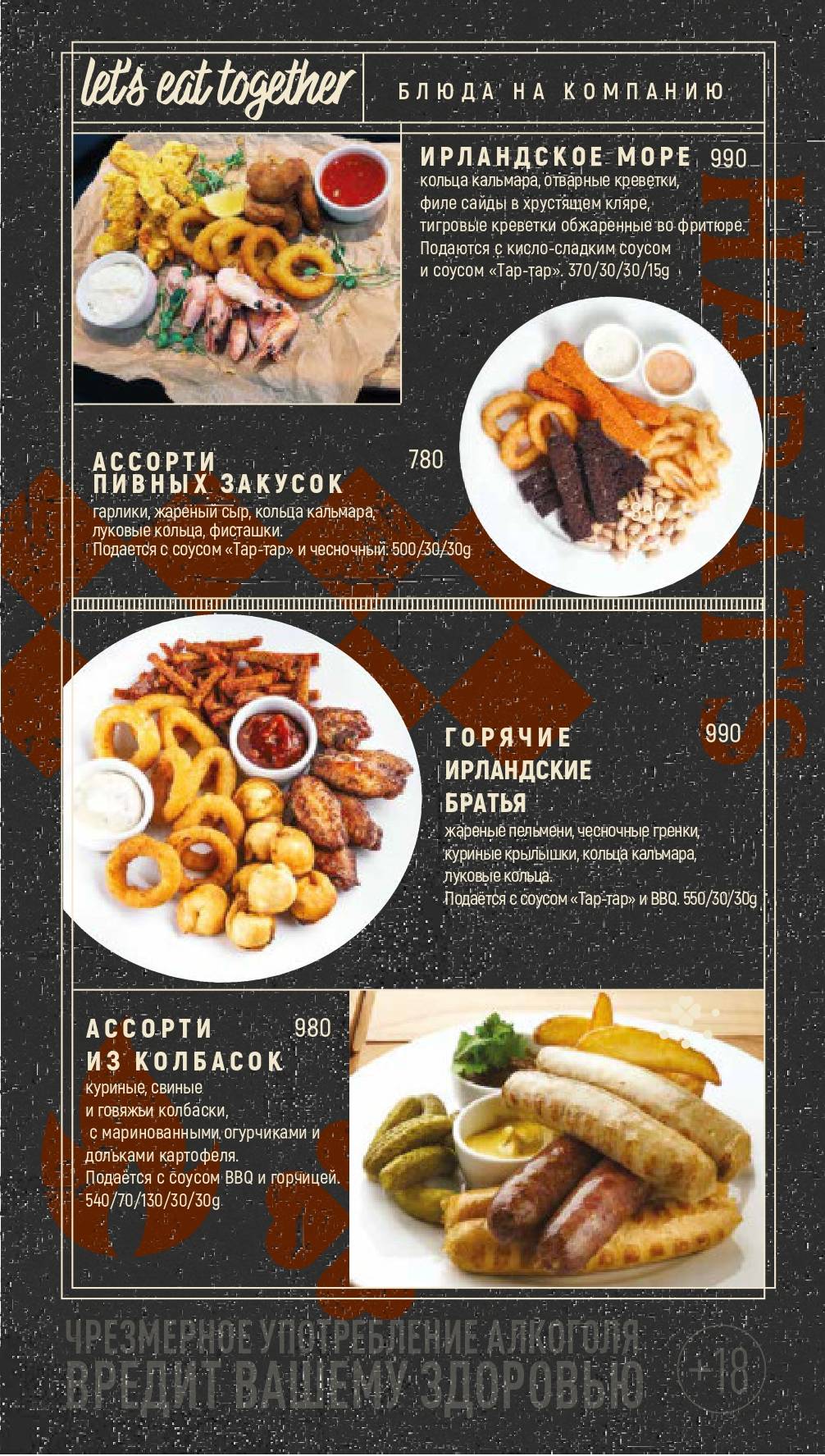 Harat's pub меню