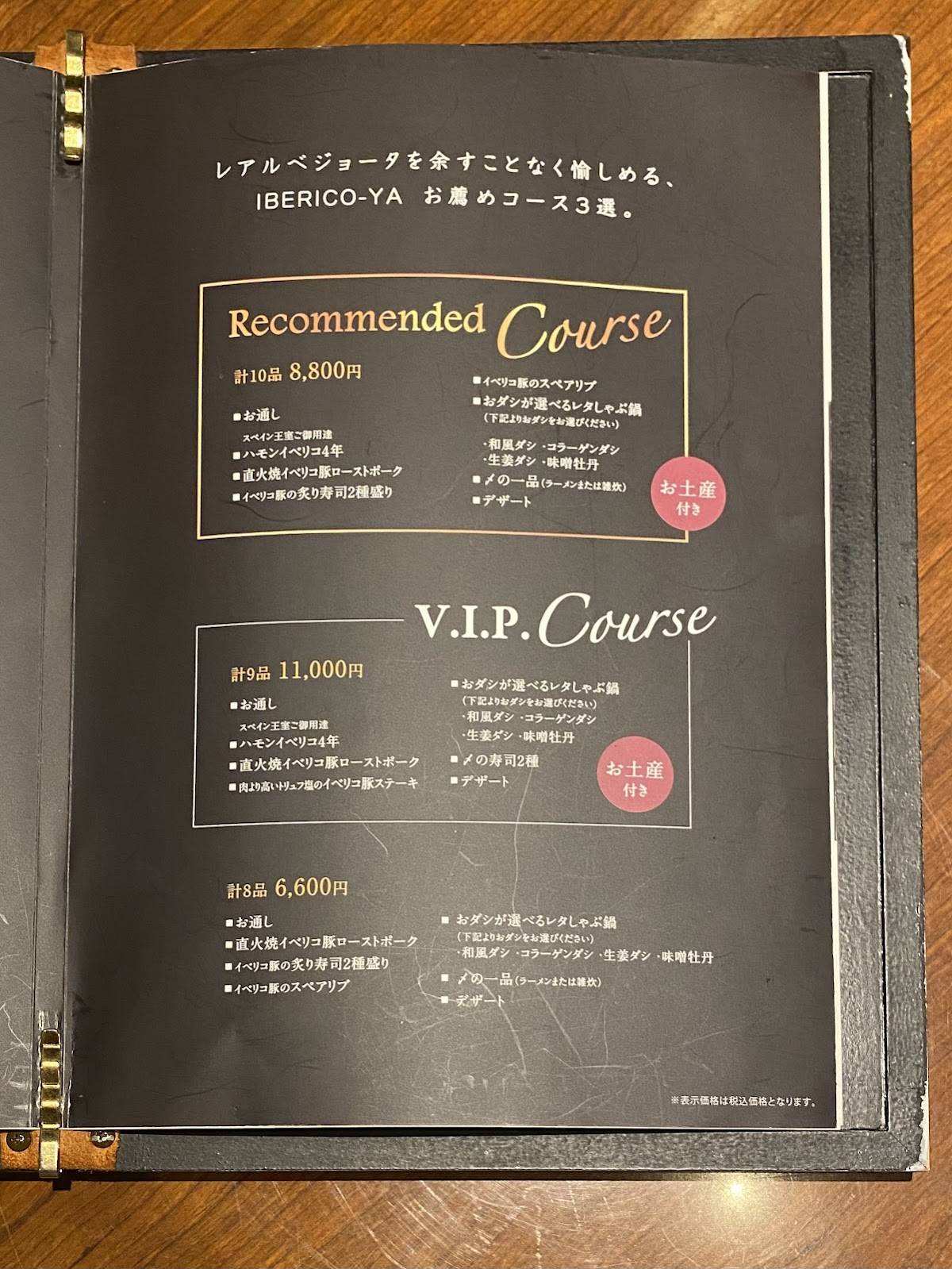 IBERICO-YA меню