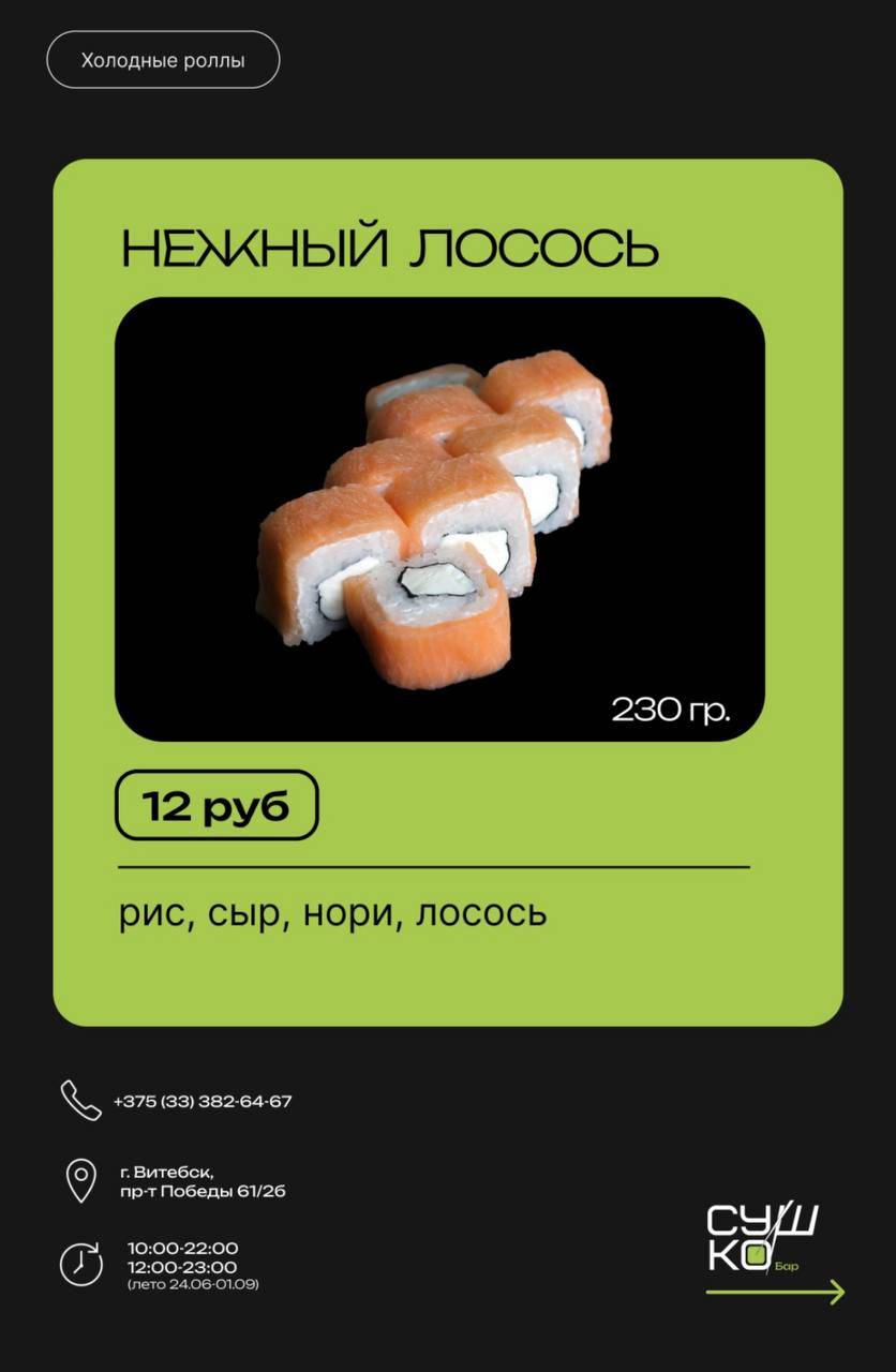 ИП Сушко меню