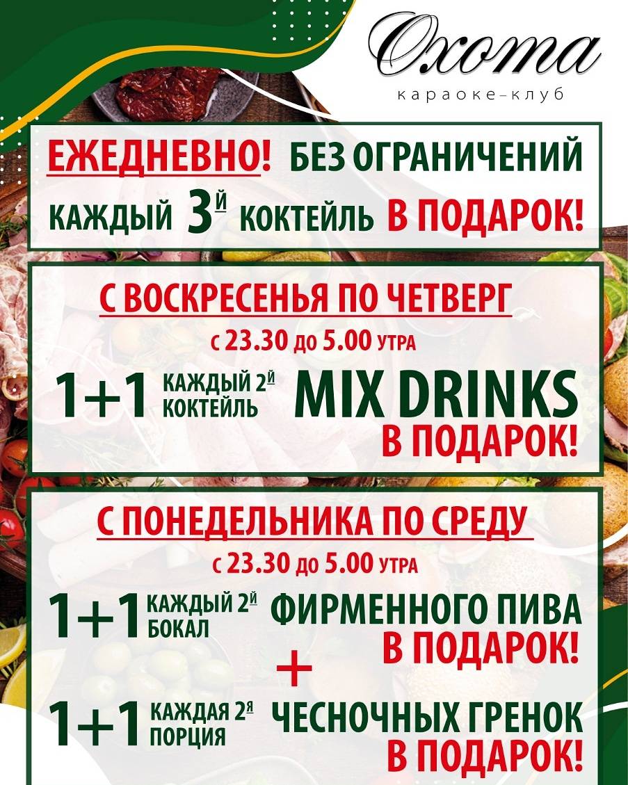 Караоке-бар Охота меню