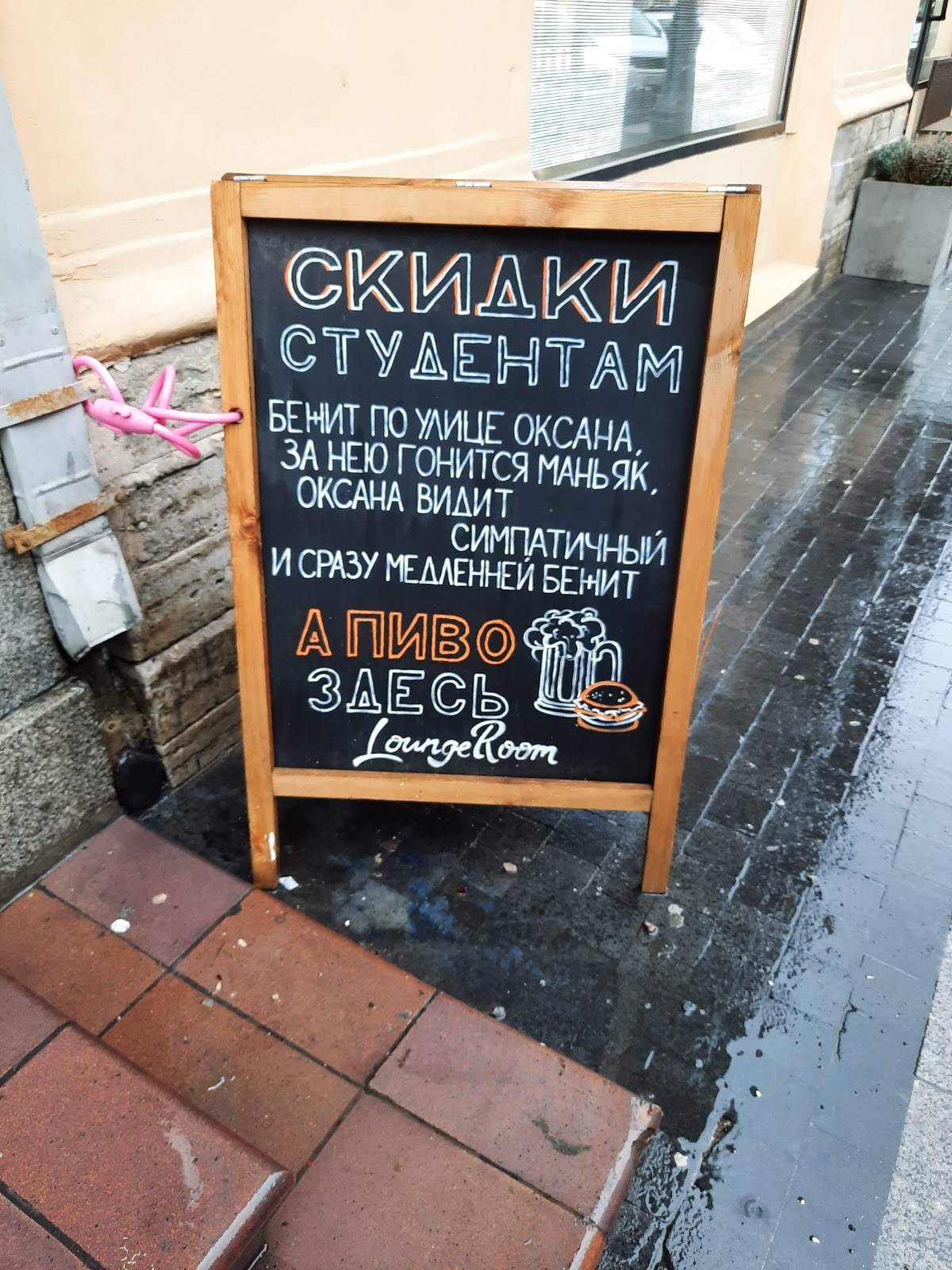 LoungeRoom меню