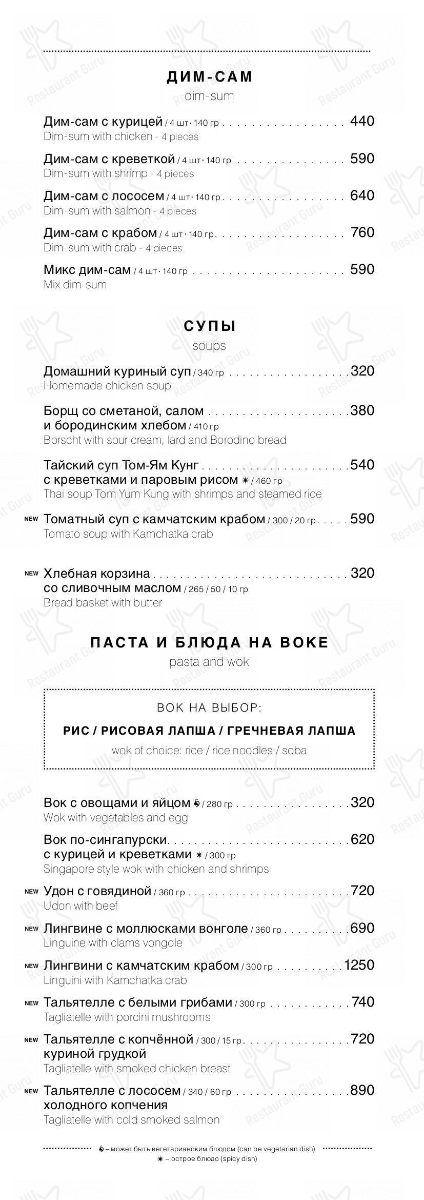 Меню ресторана Луч