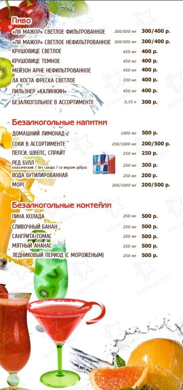 Меню Ля Мажор - блюда и напитки