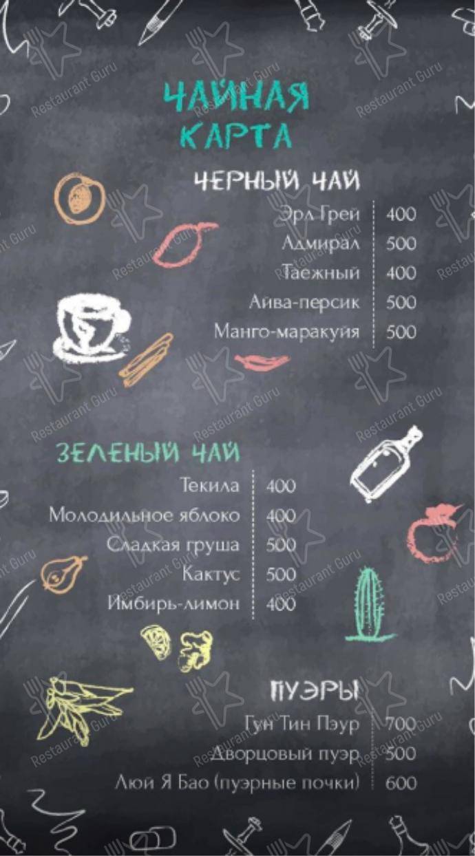 Меню для посетителей паба и бара Мята Lounge
