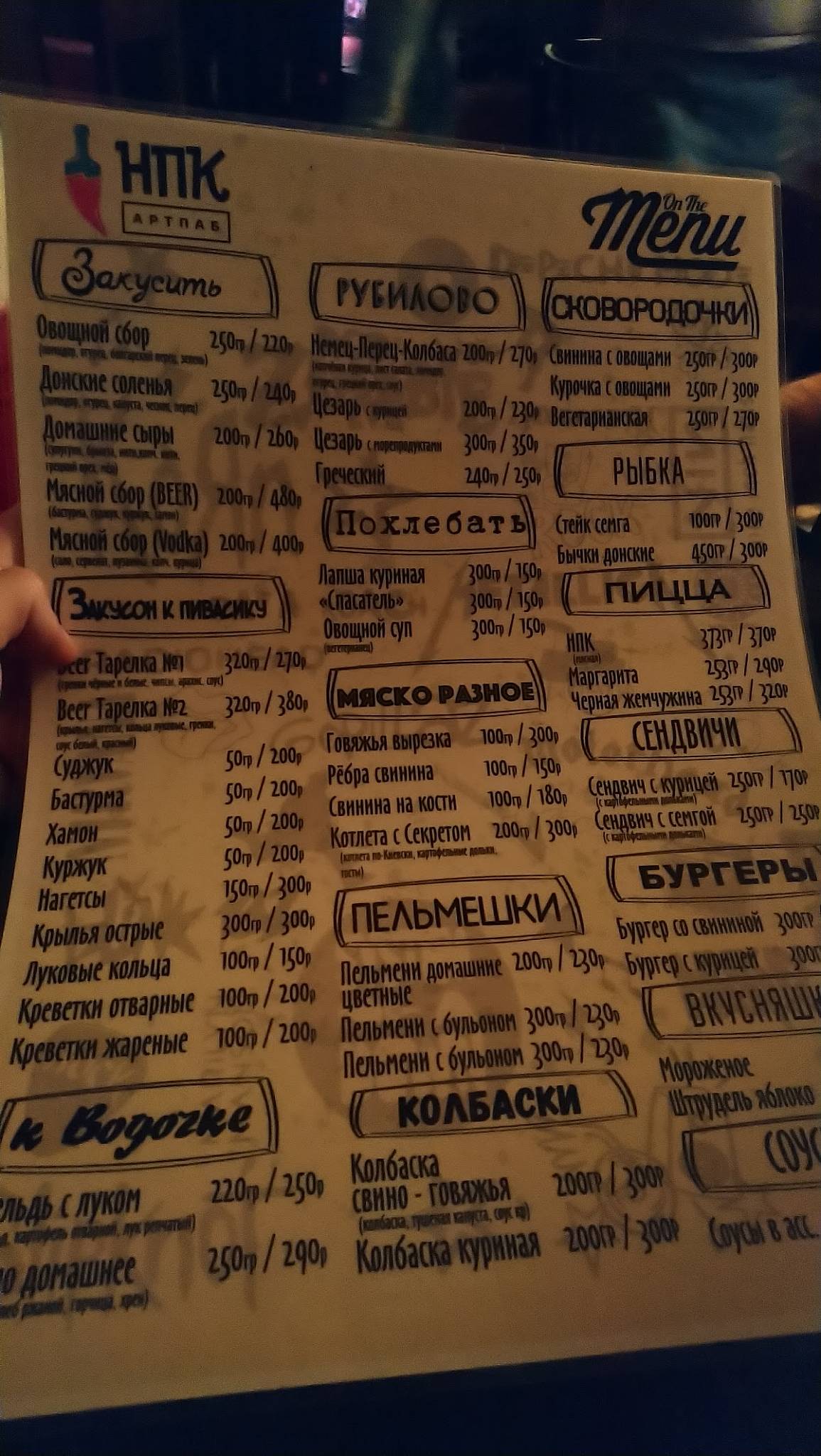 Немец Перец Колбаса меню