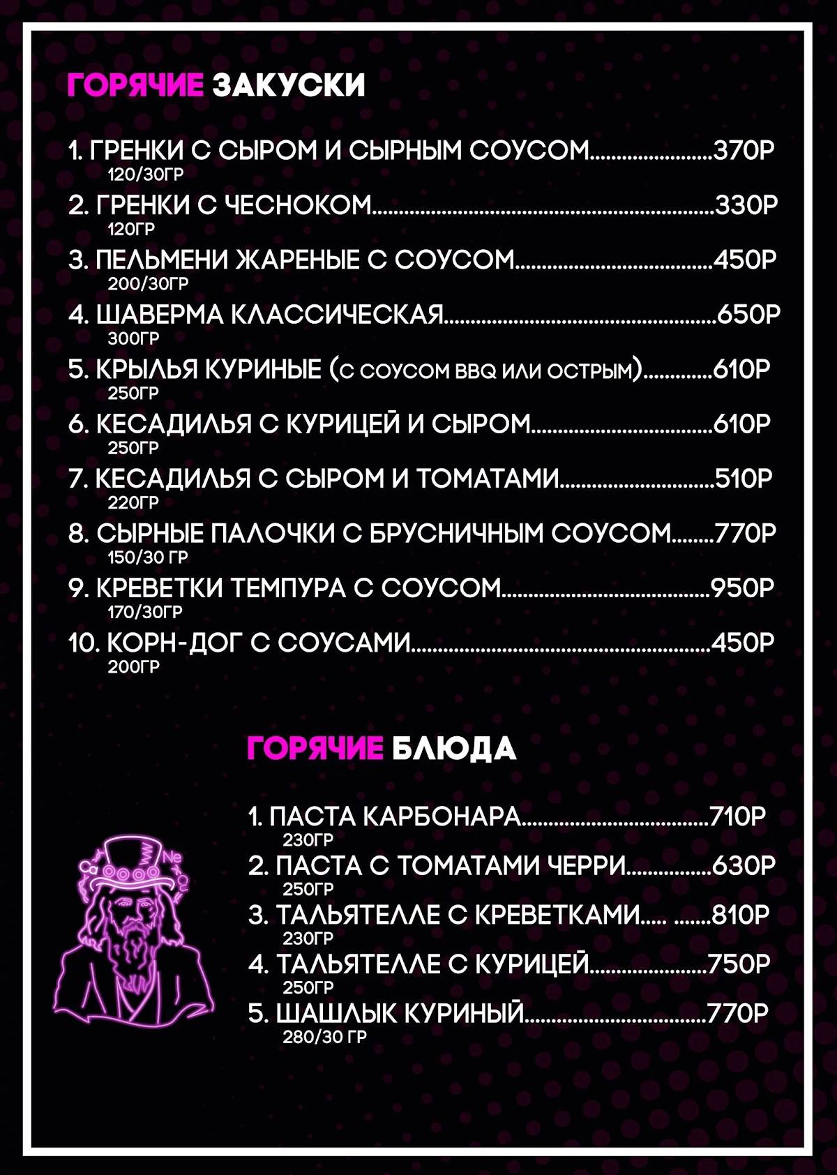 Неон меню