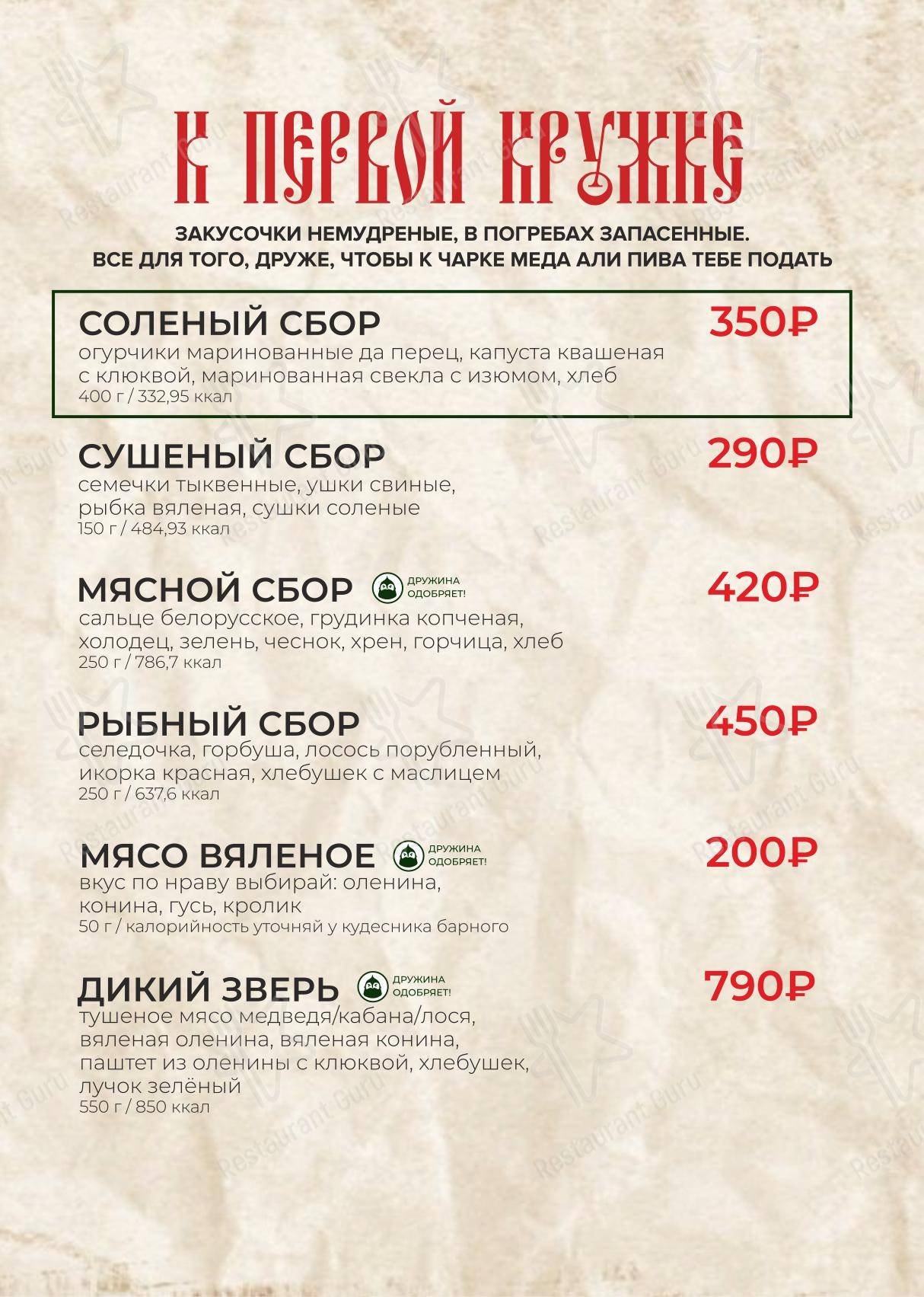 Меню Пьяна Ель - блюда и напитки