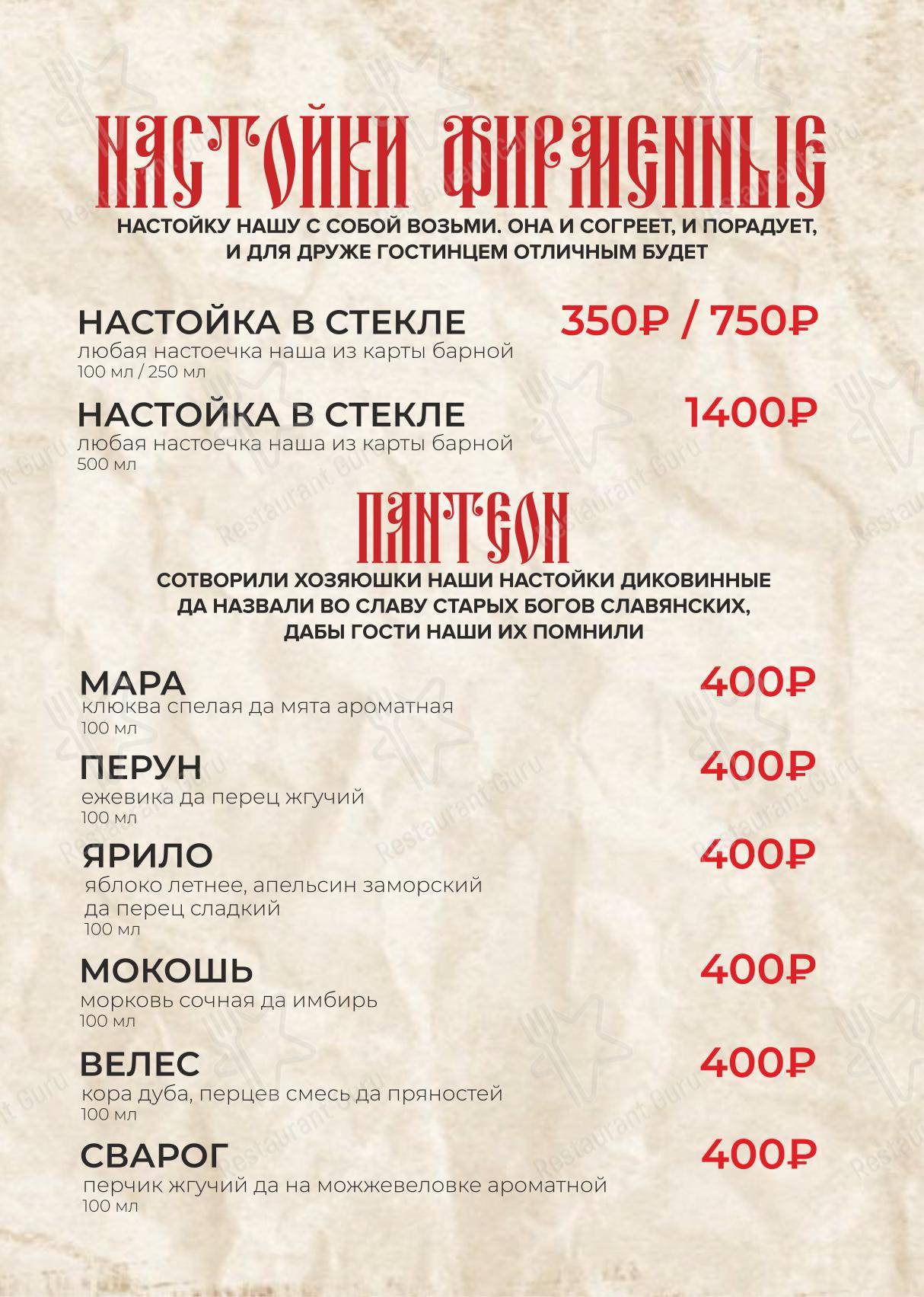 Меню Пьяна Ель - еда и напитки