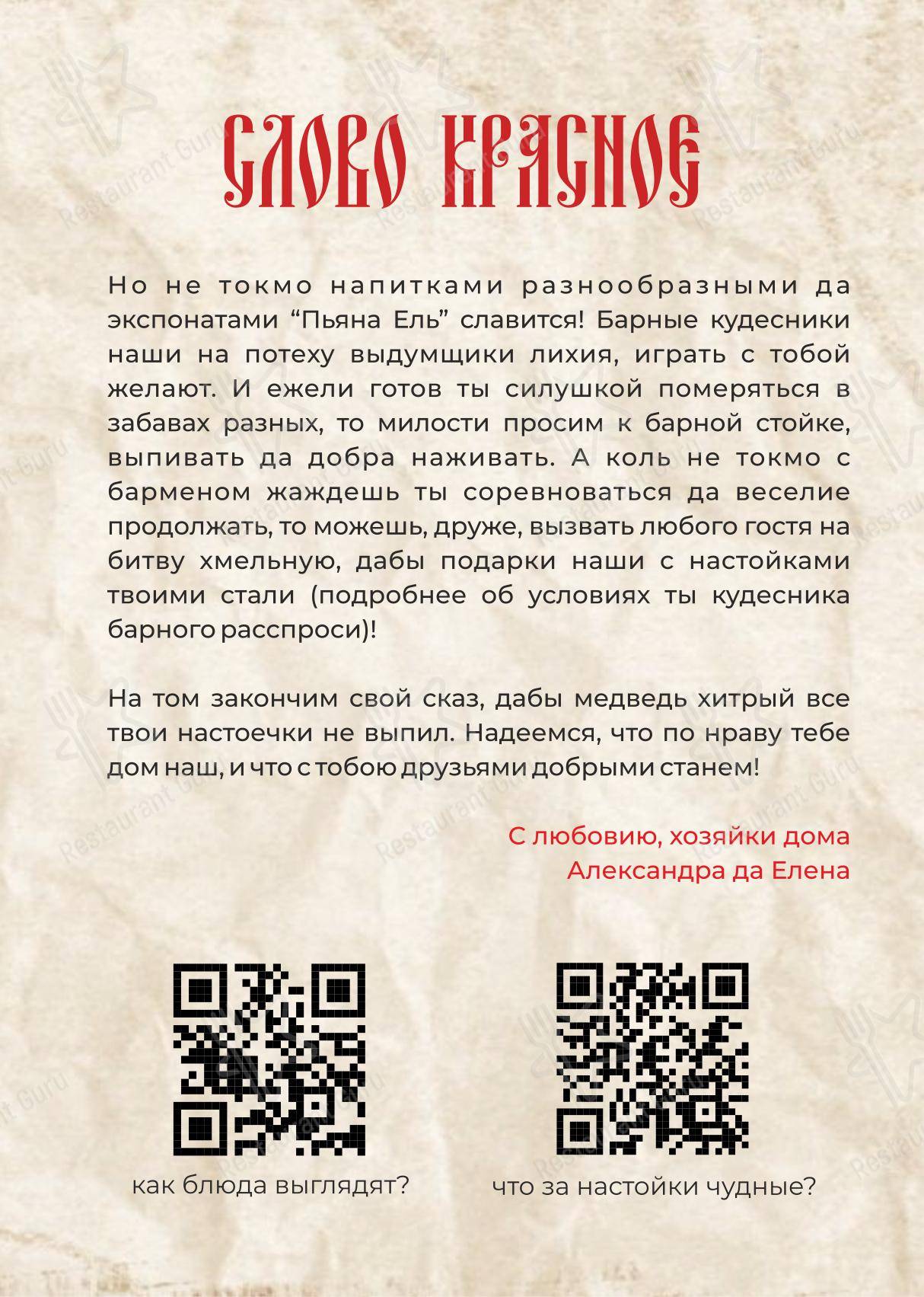 Меню для посетителей паба и бара Пьяна Ель