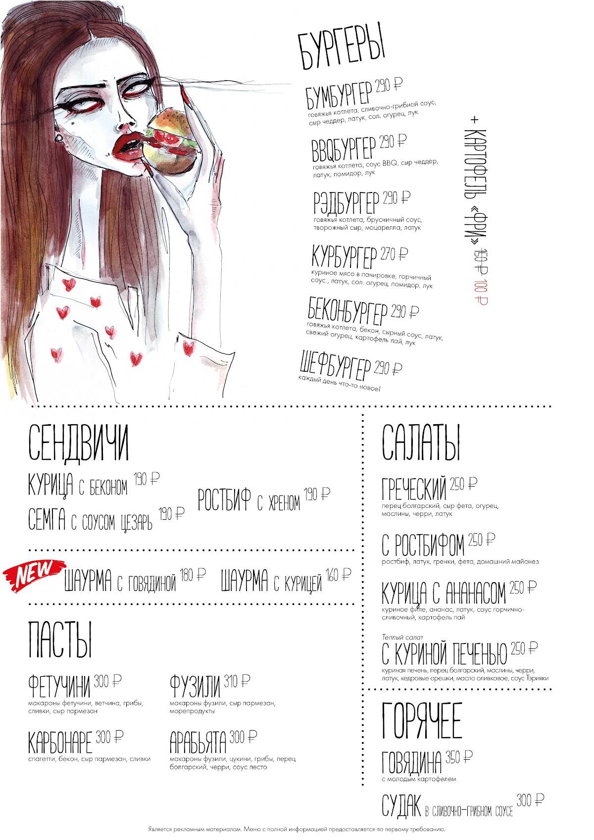 Сержант Пеппер меню