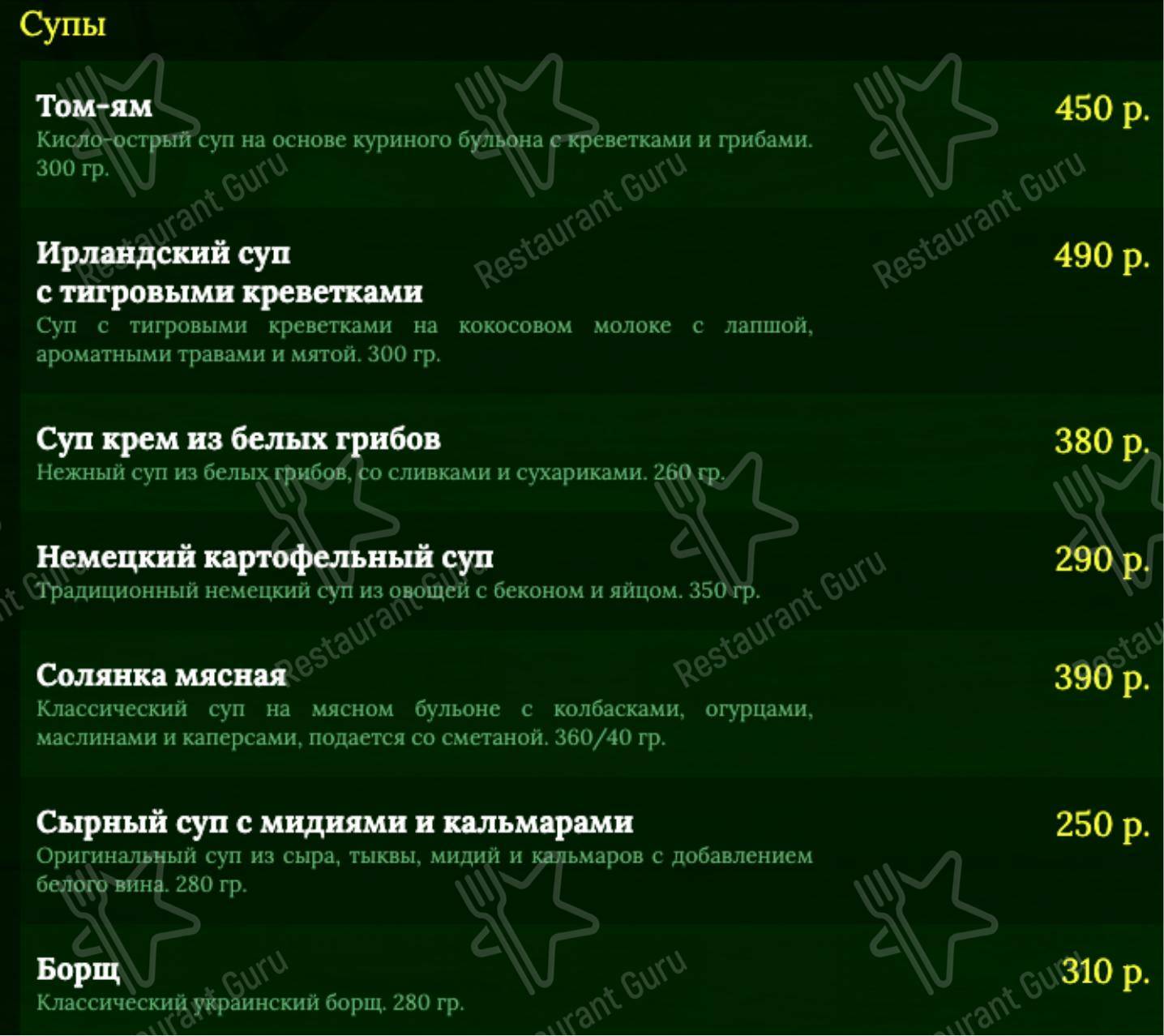 Меню Shamrock - еда и напитки