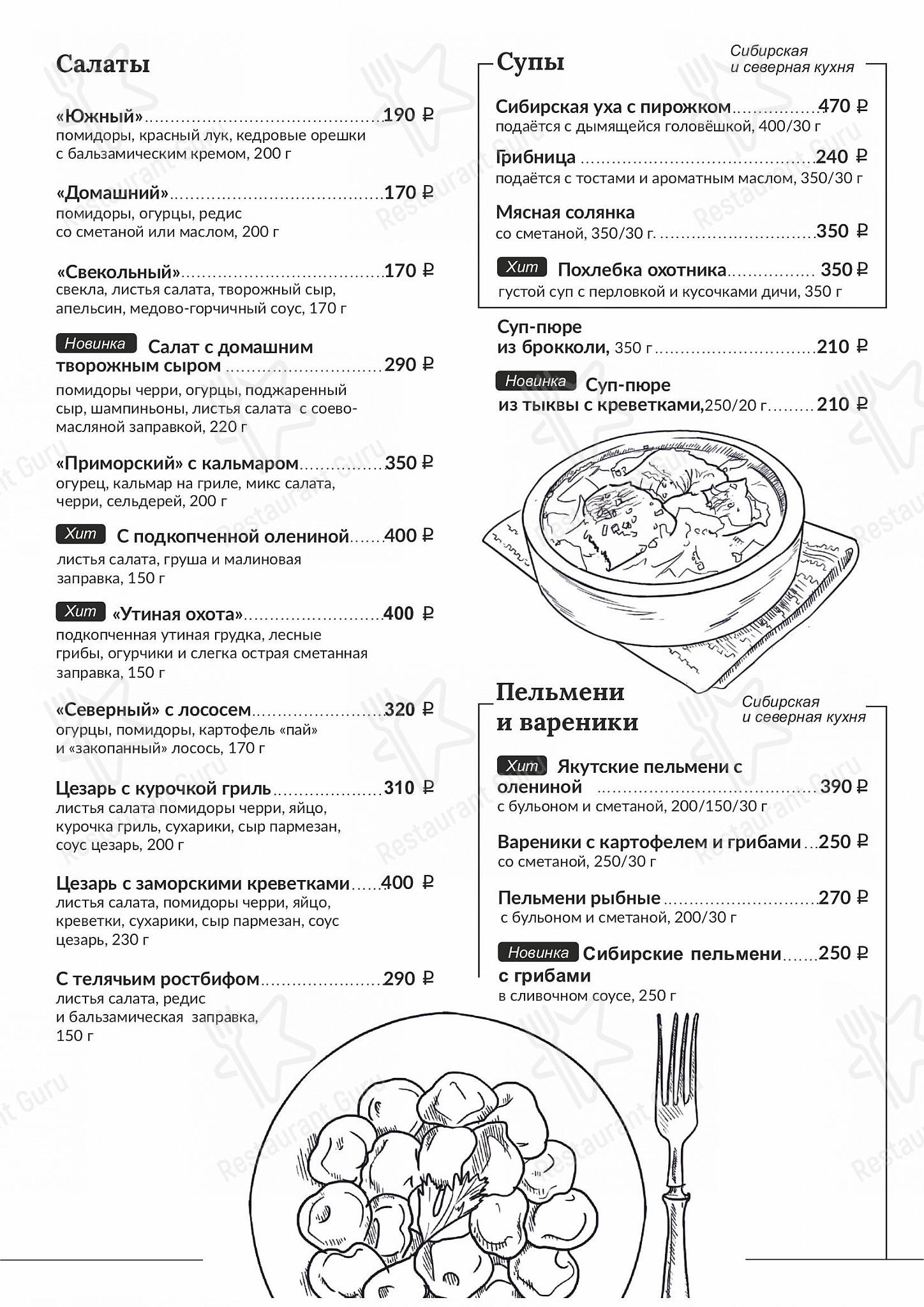 Drink menu паба и бара Строганина