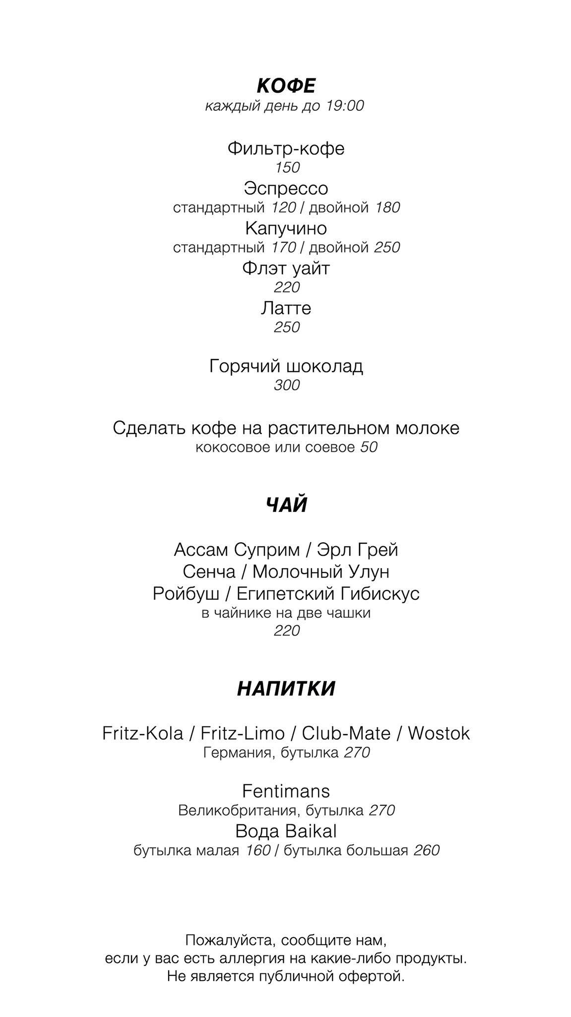 Utopist меню