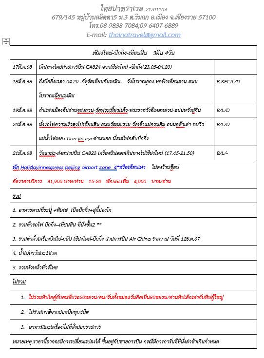 ไทยน่าทราเวล меню