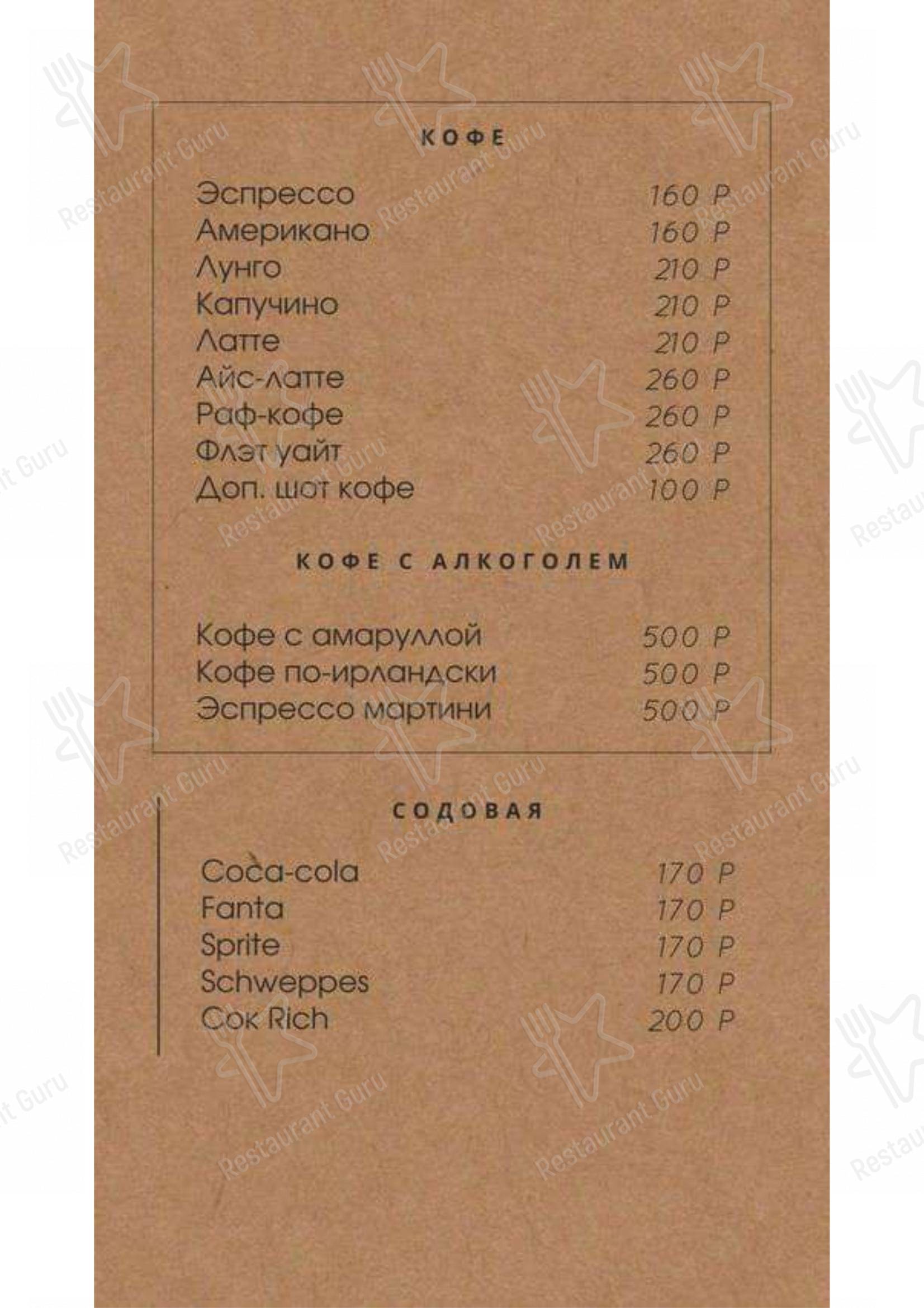 Взгляните на меню Pub no pub