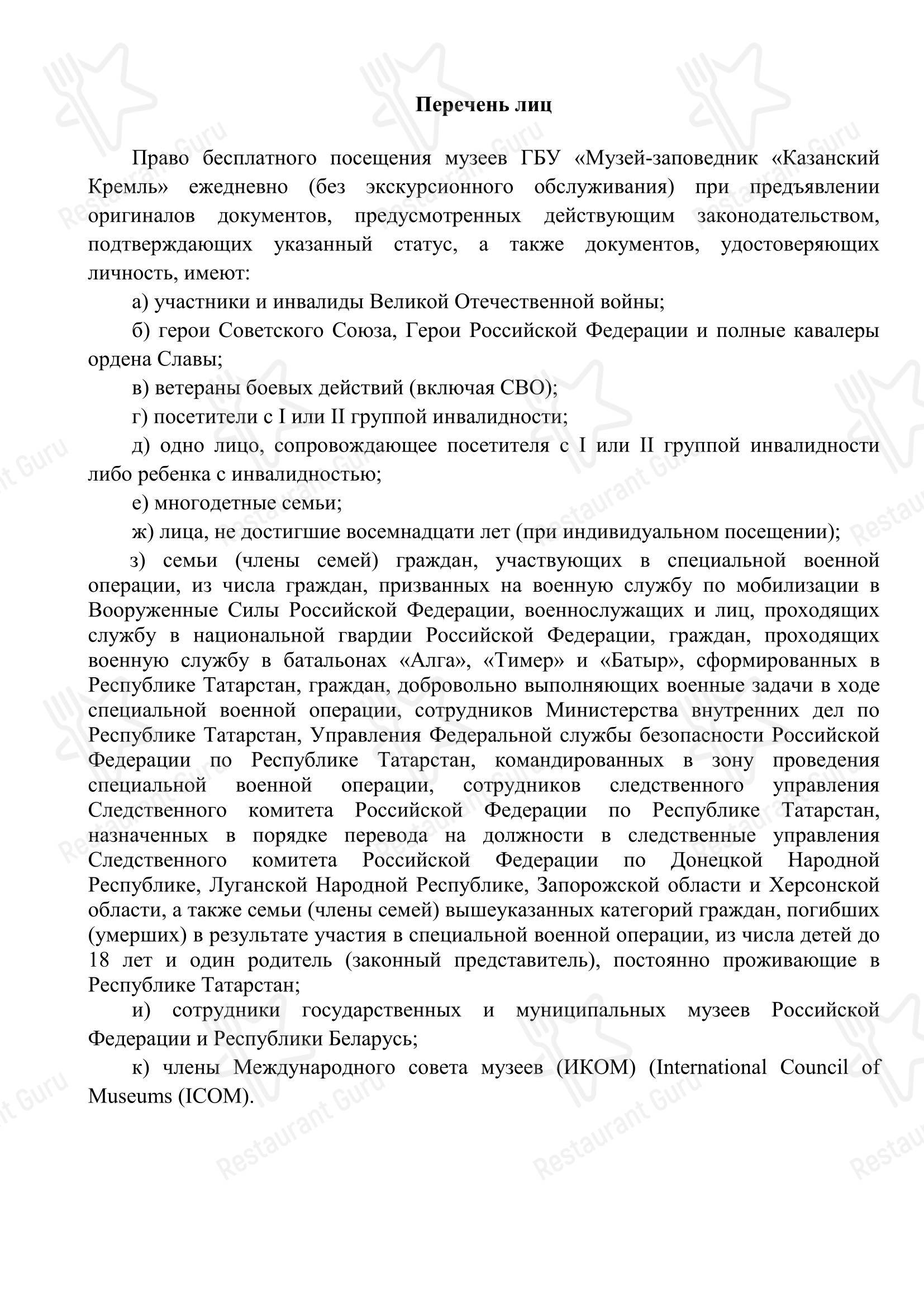 Меню кафе Пушечный двор