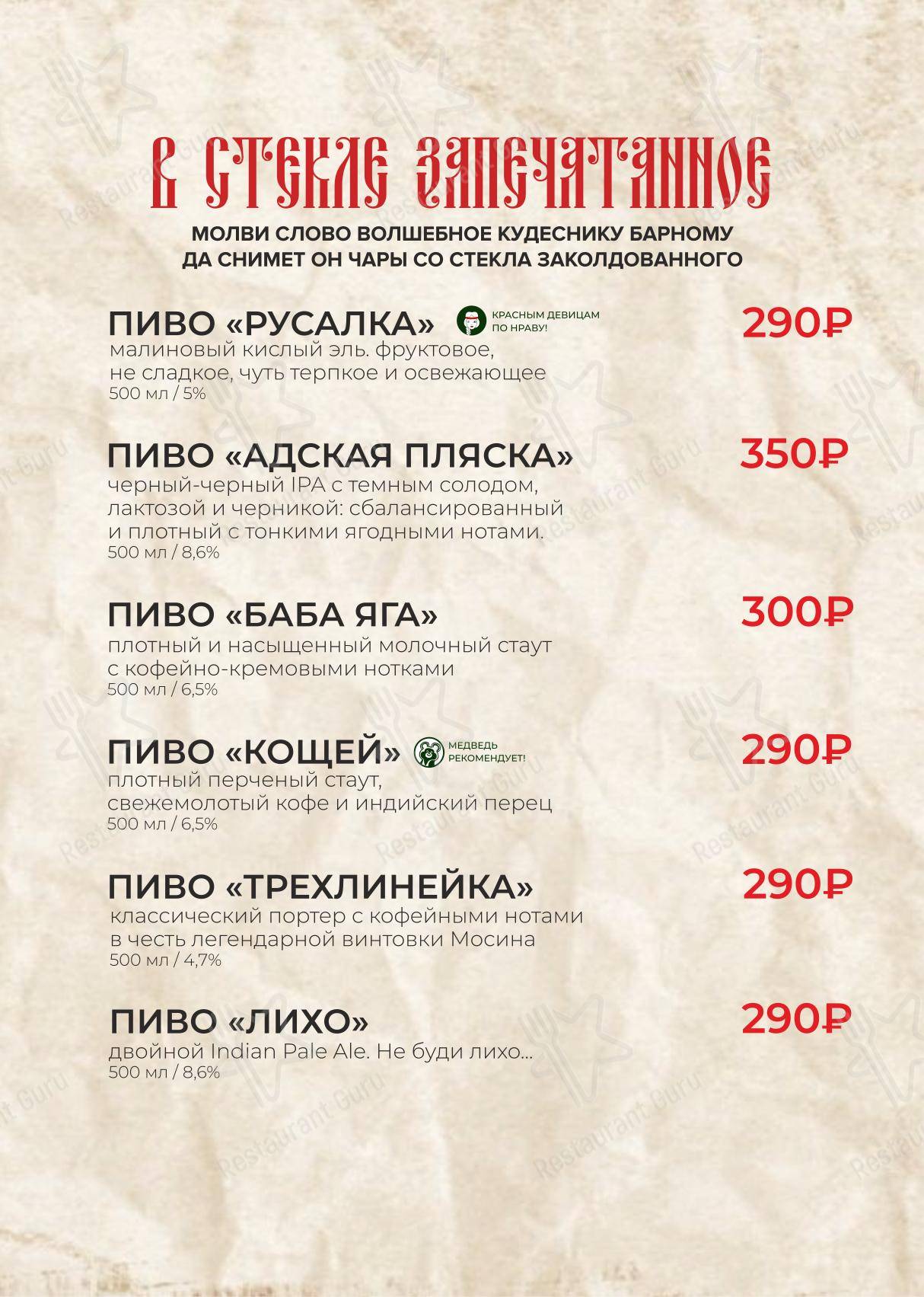 Меню паба и бара Пьяна Ель