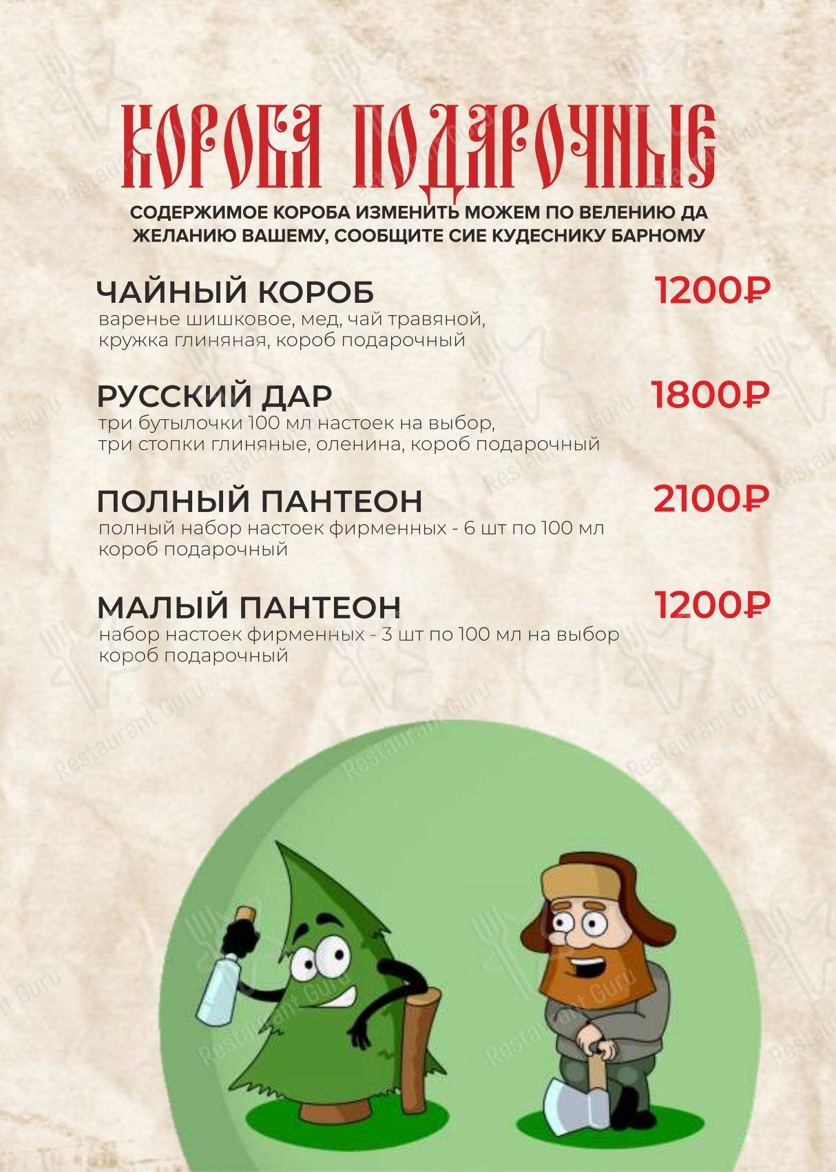 Меню паба и бара Пьяна Ель