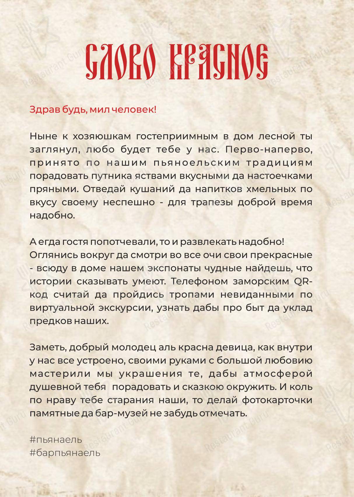 Меню для посетителей паба и бара Пьяна Ель