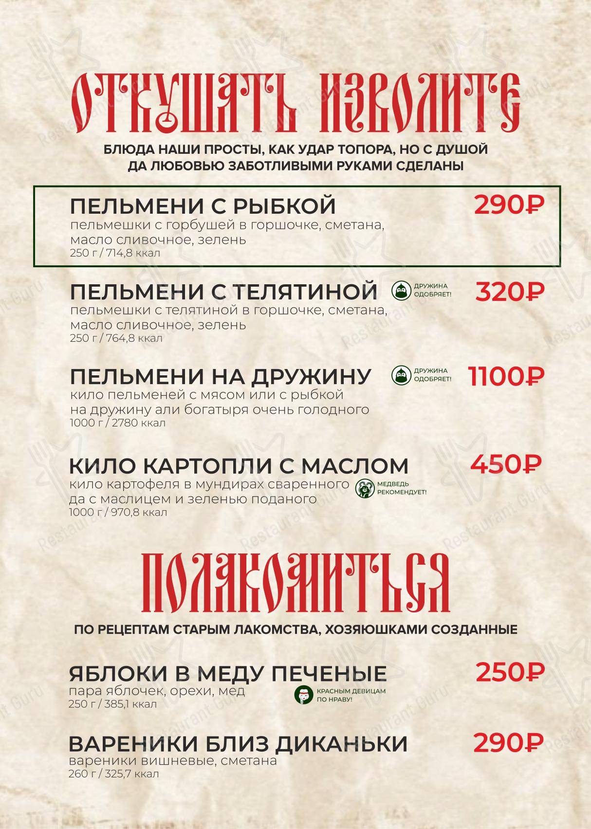 Меню Пьяна Ель - еда и напитки
