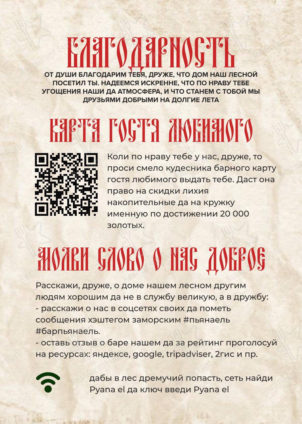 Меню паба и бара Пьяна Ель