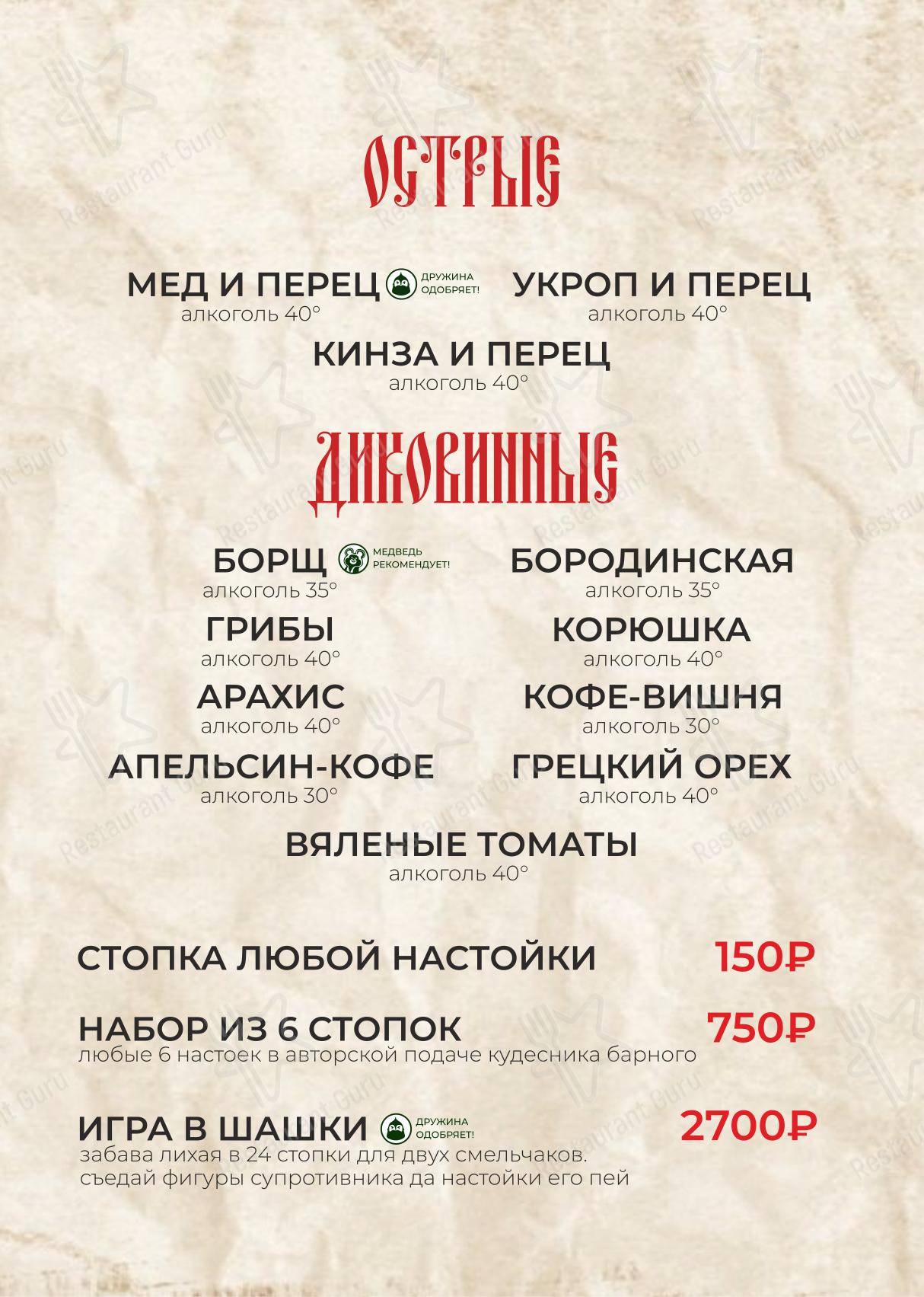 Меню для посетителей паба и бара Пьяна Ель