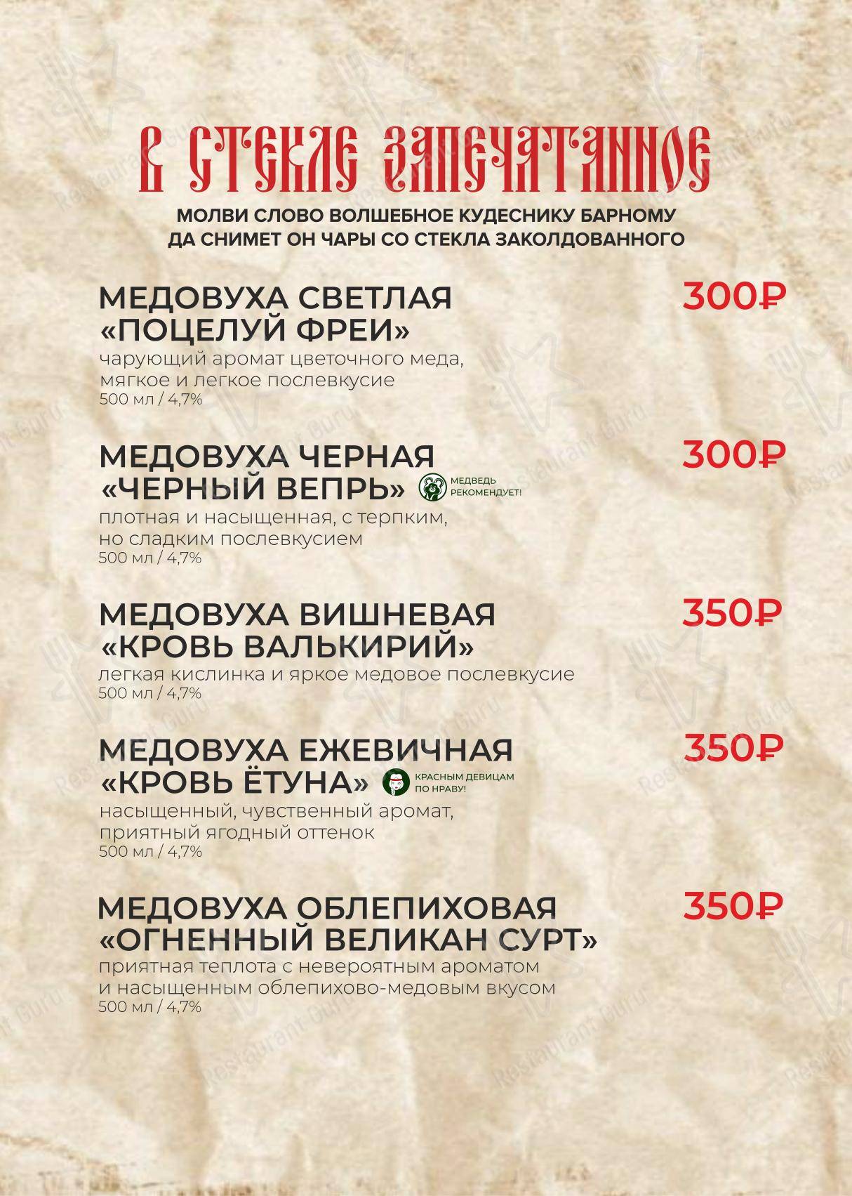 Меню Пьяна Ель - блюда и напитки
