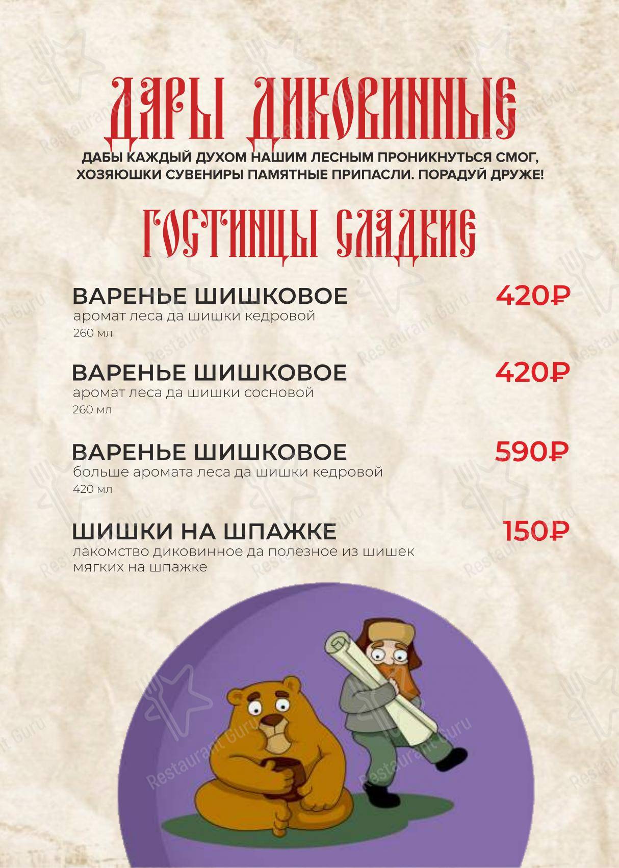 Меню для посетителей паба и бара Пьяна Ель