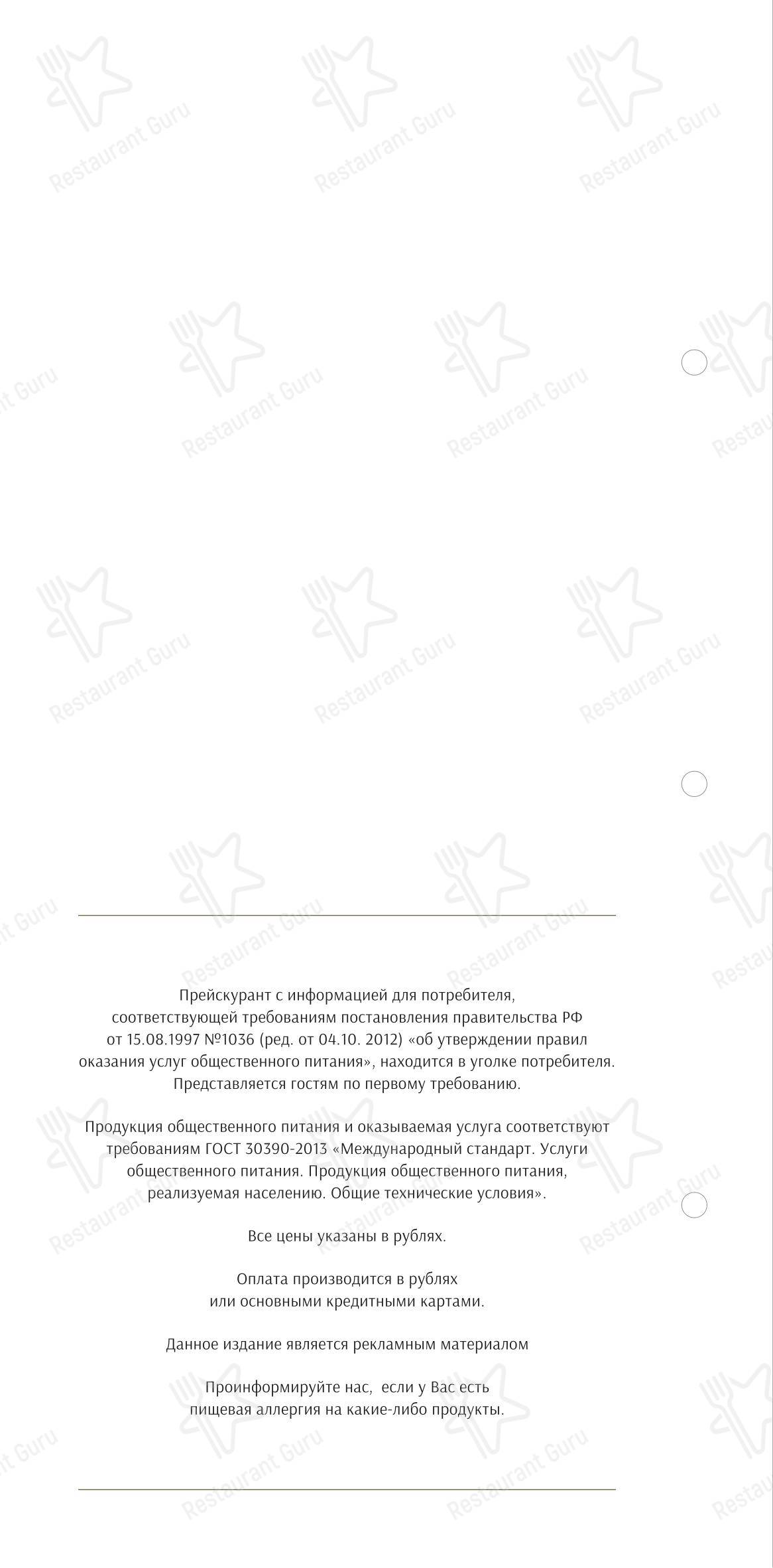 Ренартисс Терраса в Санкт-Петербурге - 菜单