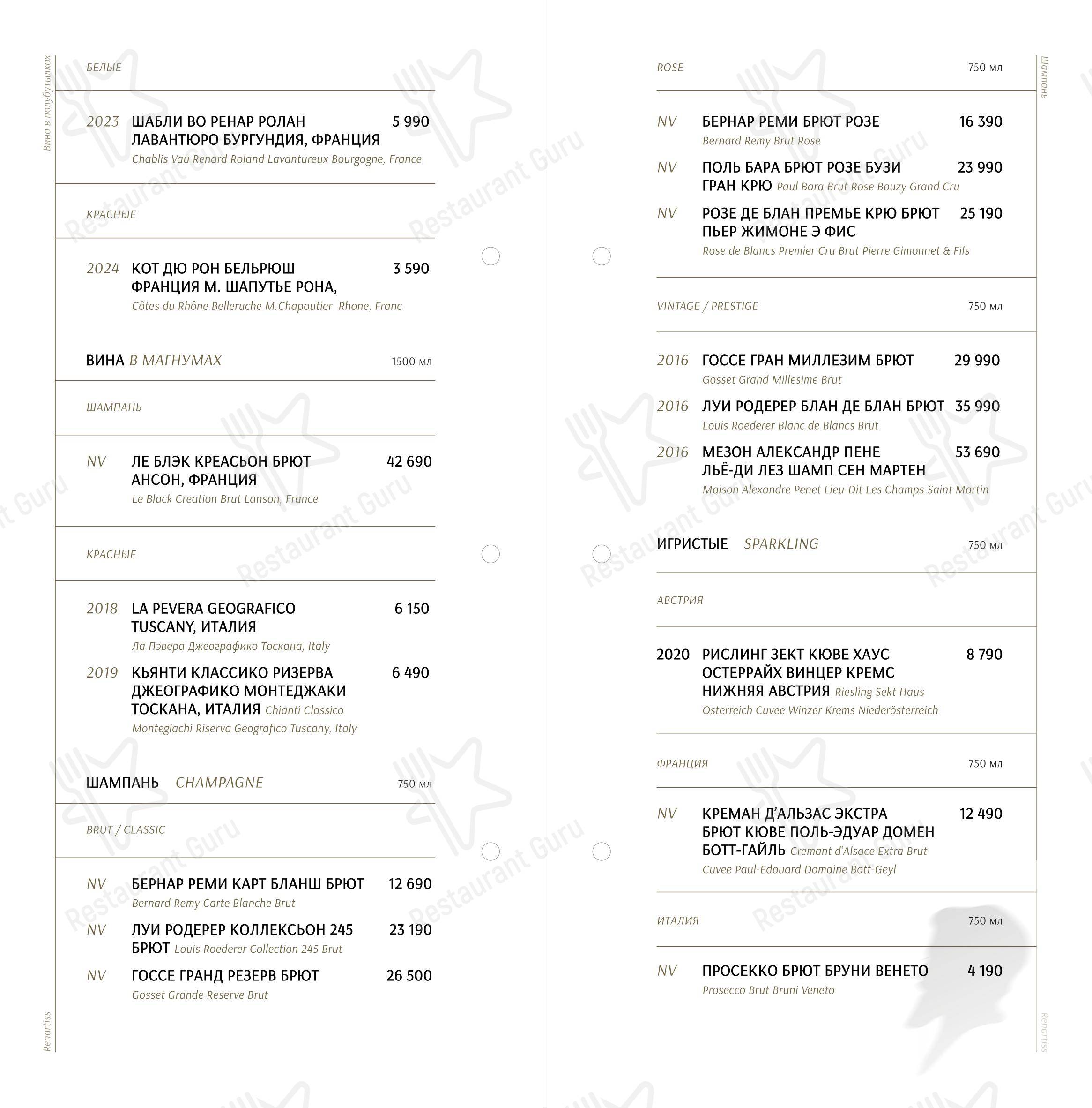 菜单 ресторана Ренартисс Терраса