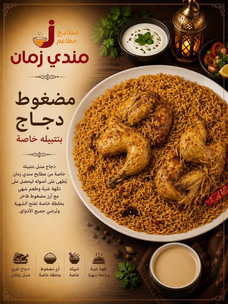 مندي زمان меню