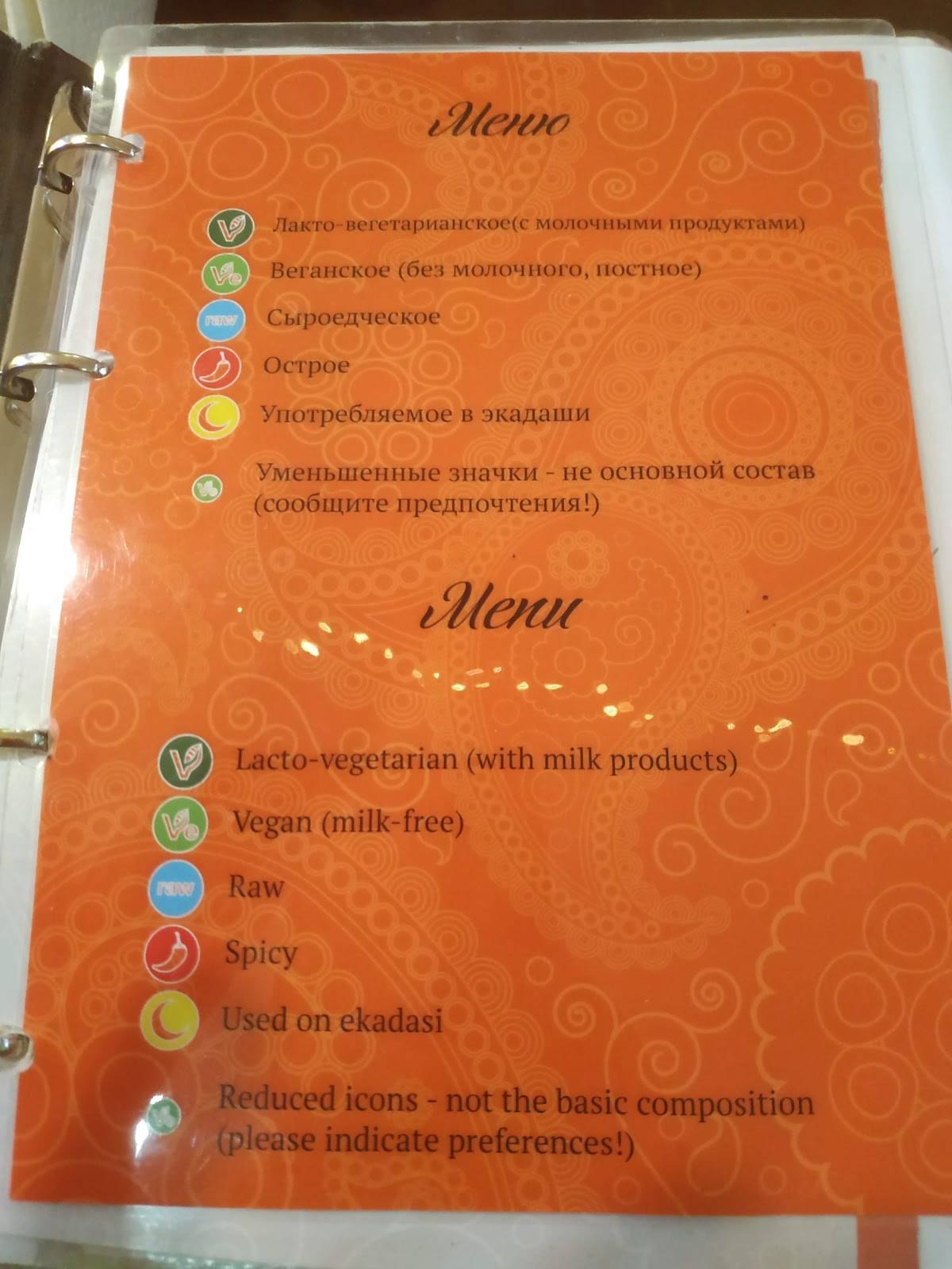 Радхика меню