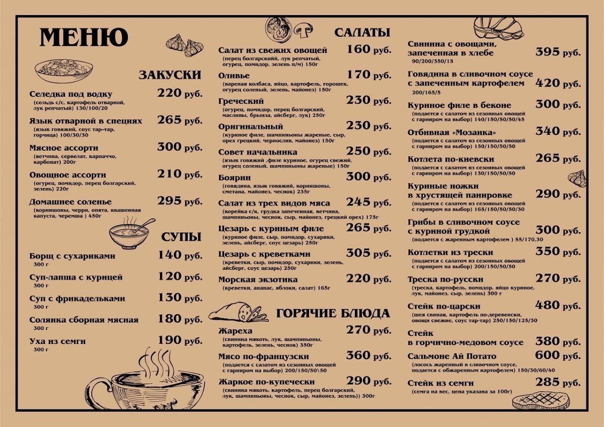 Рандеву меню