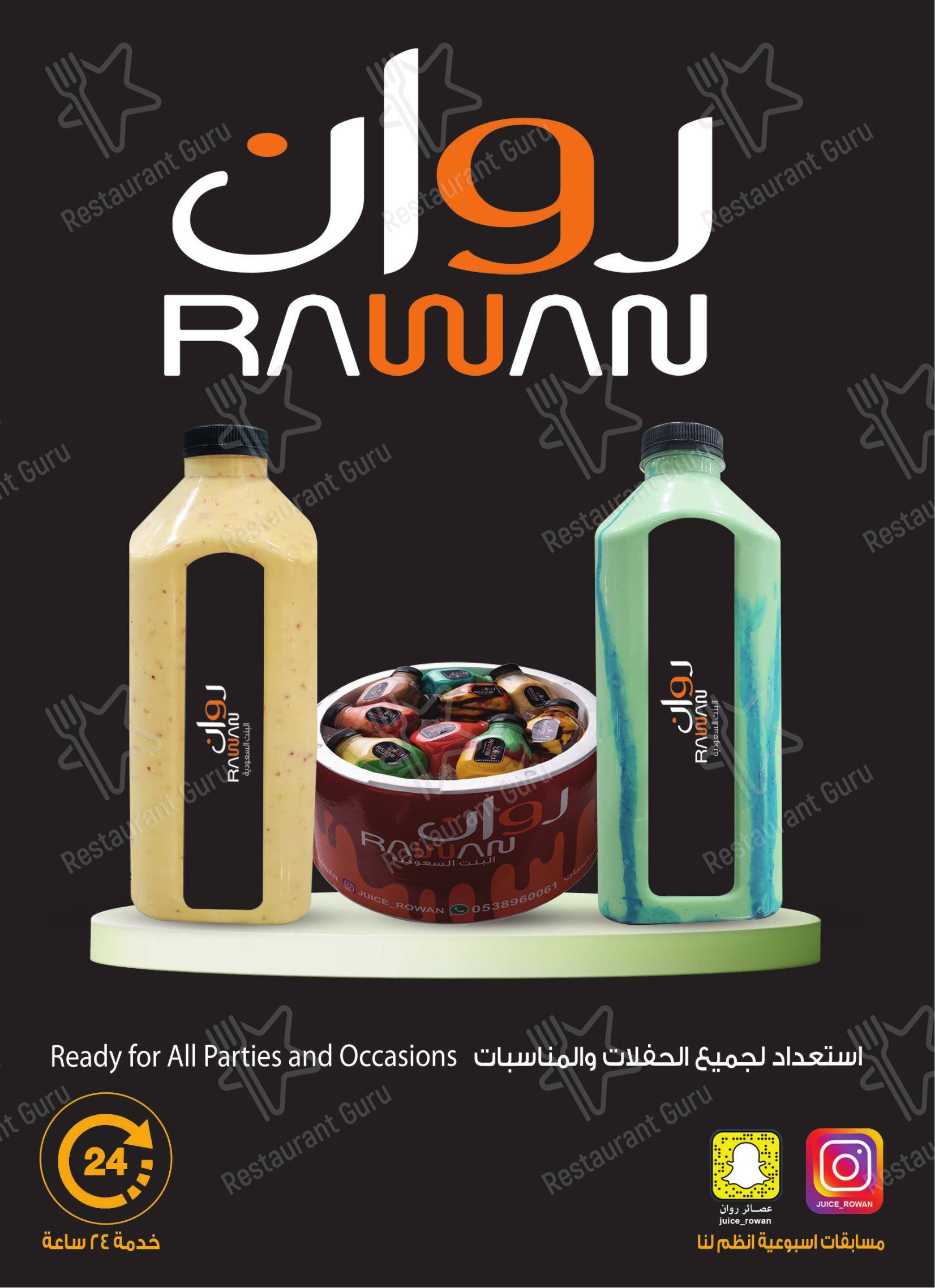 Меню ресторана Rawan juice - Меню