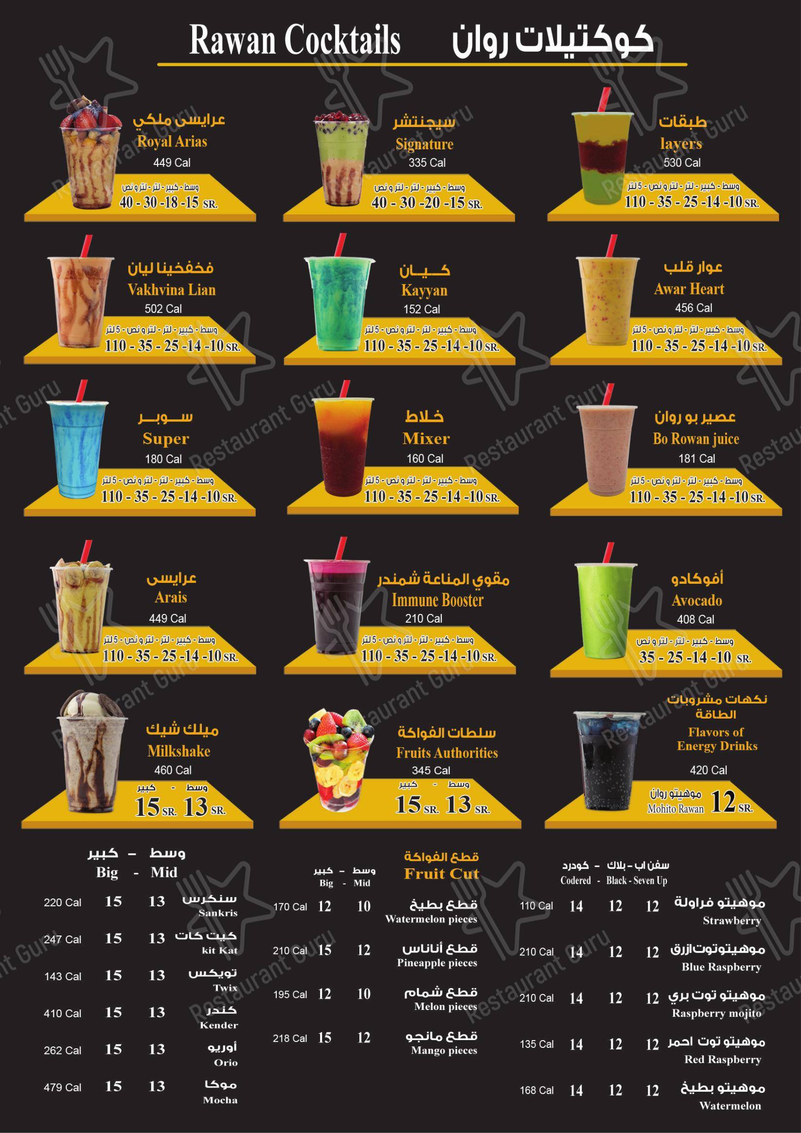 Меню ресторана Rawan juice в Эр-Рияде