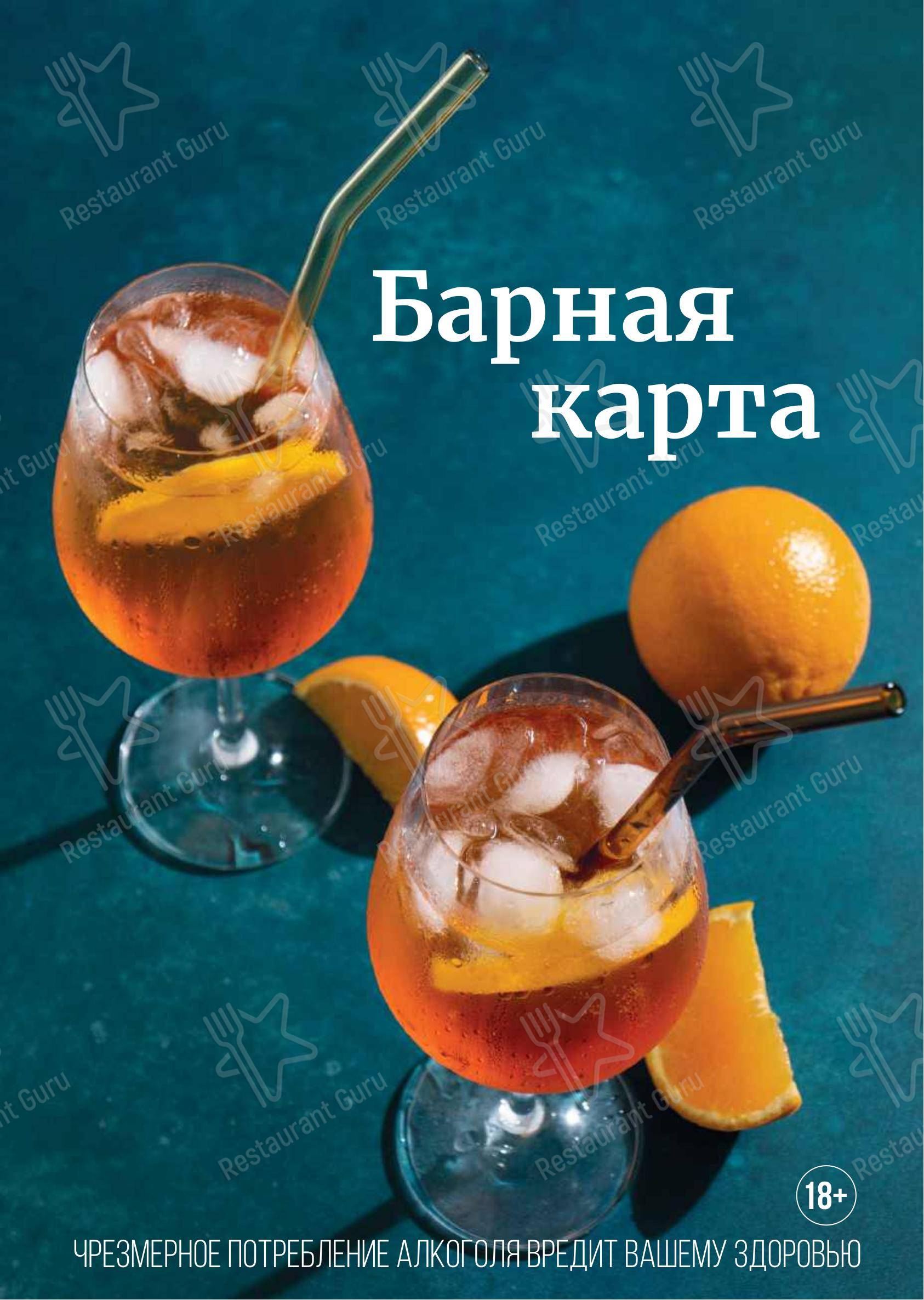 Меню напитков ресторана Рёбрышковая