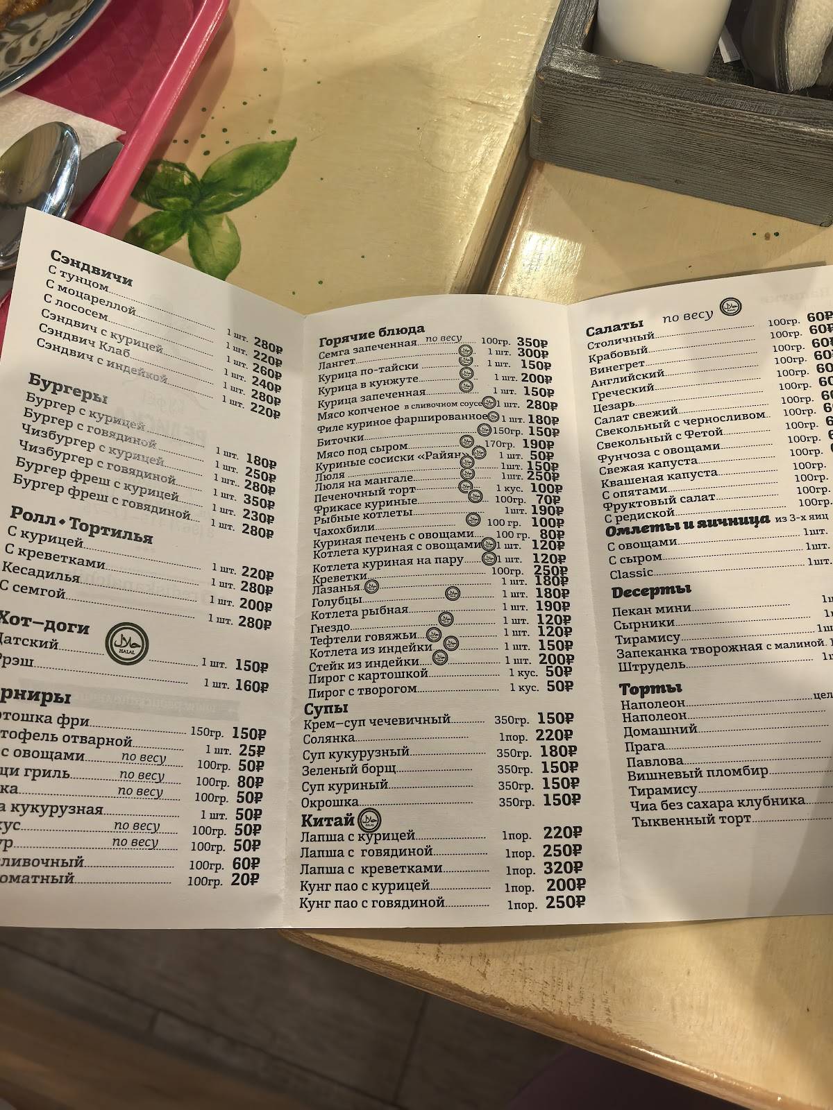 Редиска меню