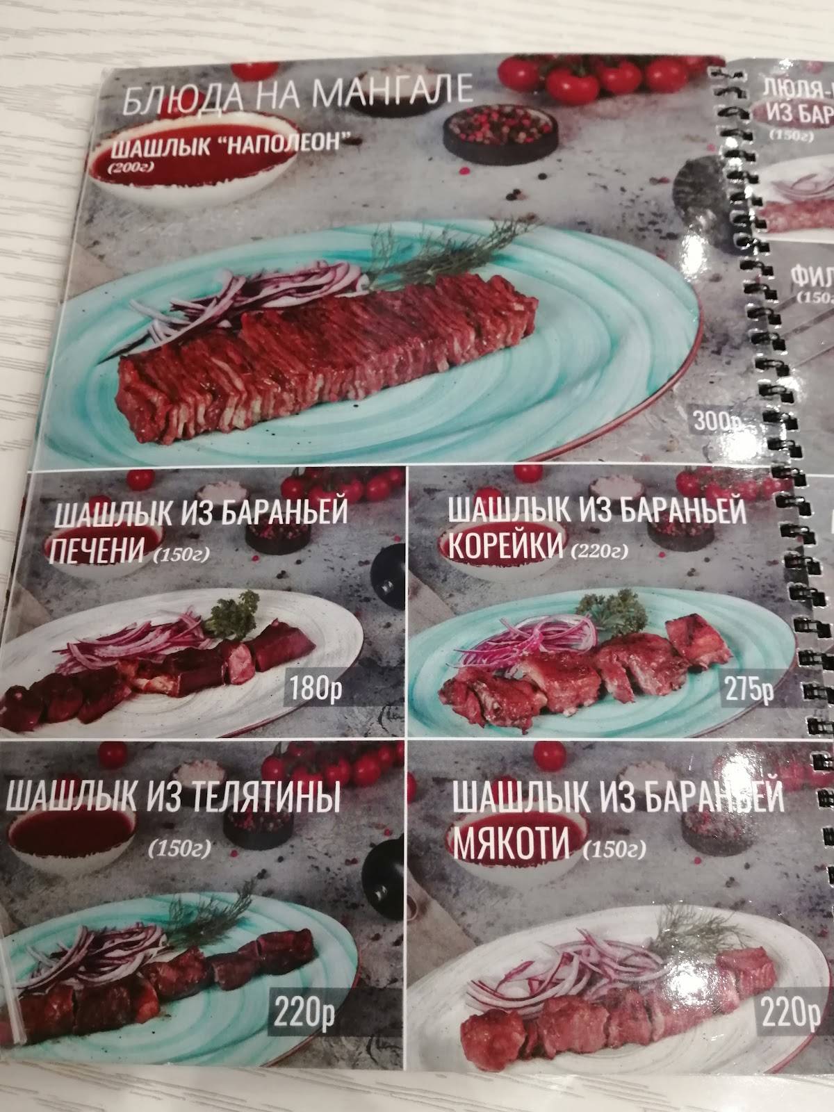 Амарант меню