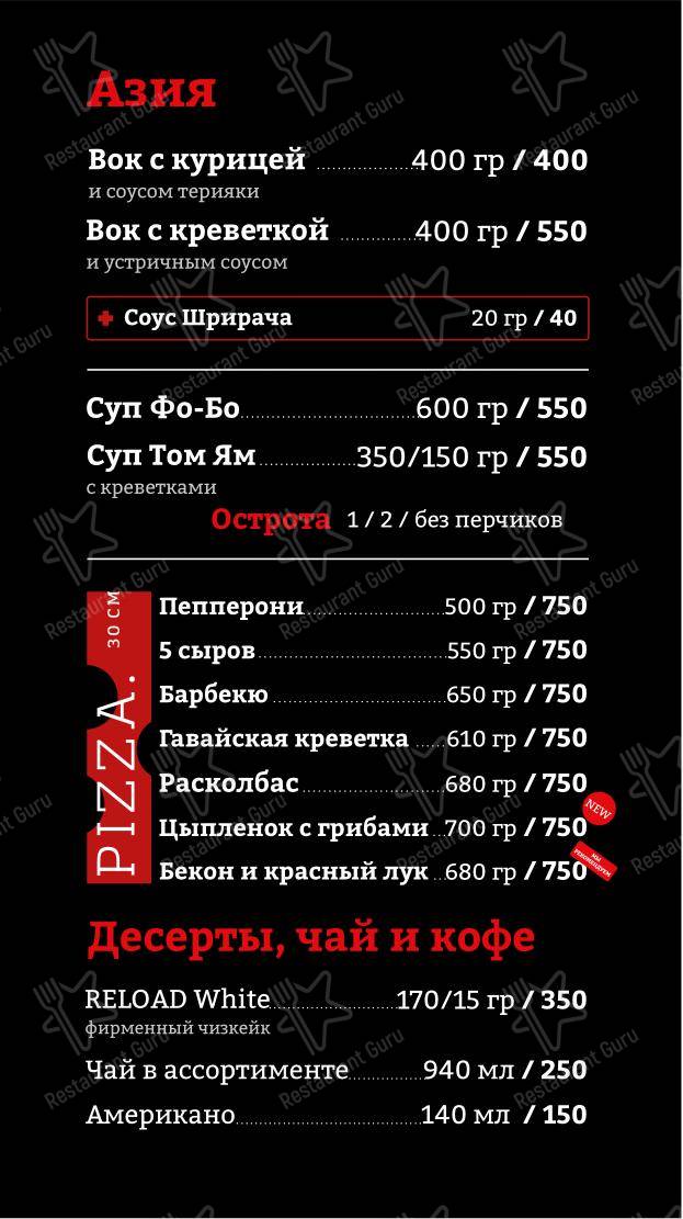Меню напитков паба и бара Reload