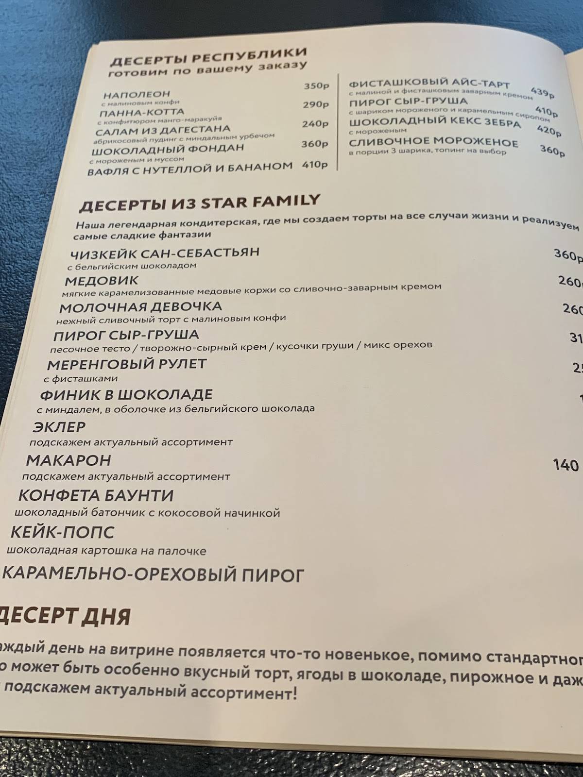 Республика меню