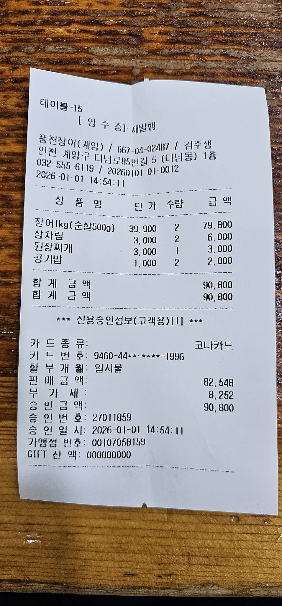 풍천장어 меню