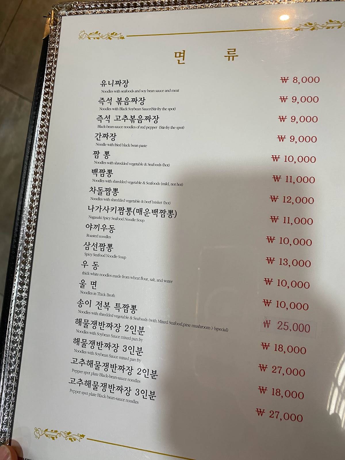 취팔선 본점 меню