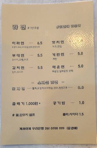 이라면본점 меню