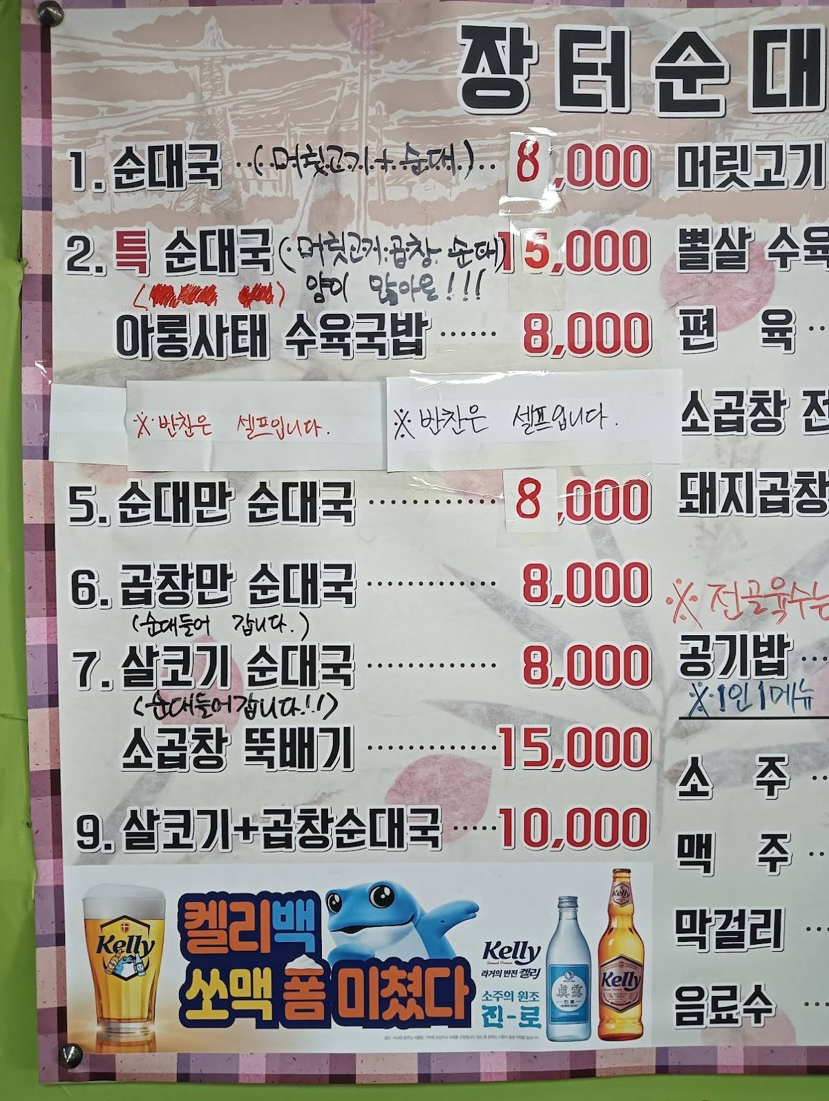 장터순대 меню