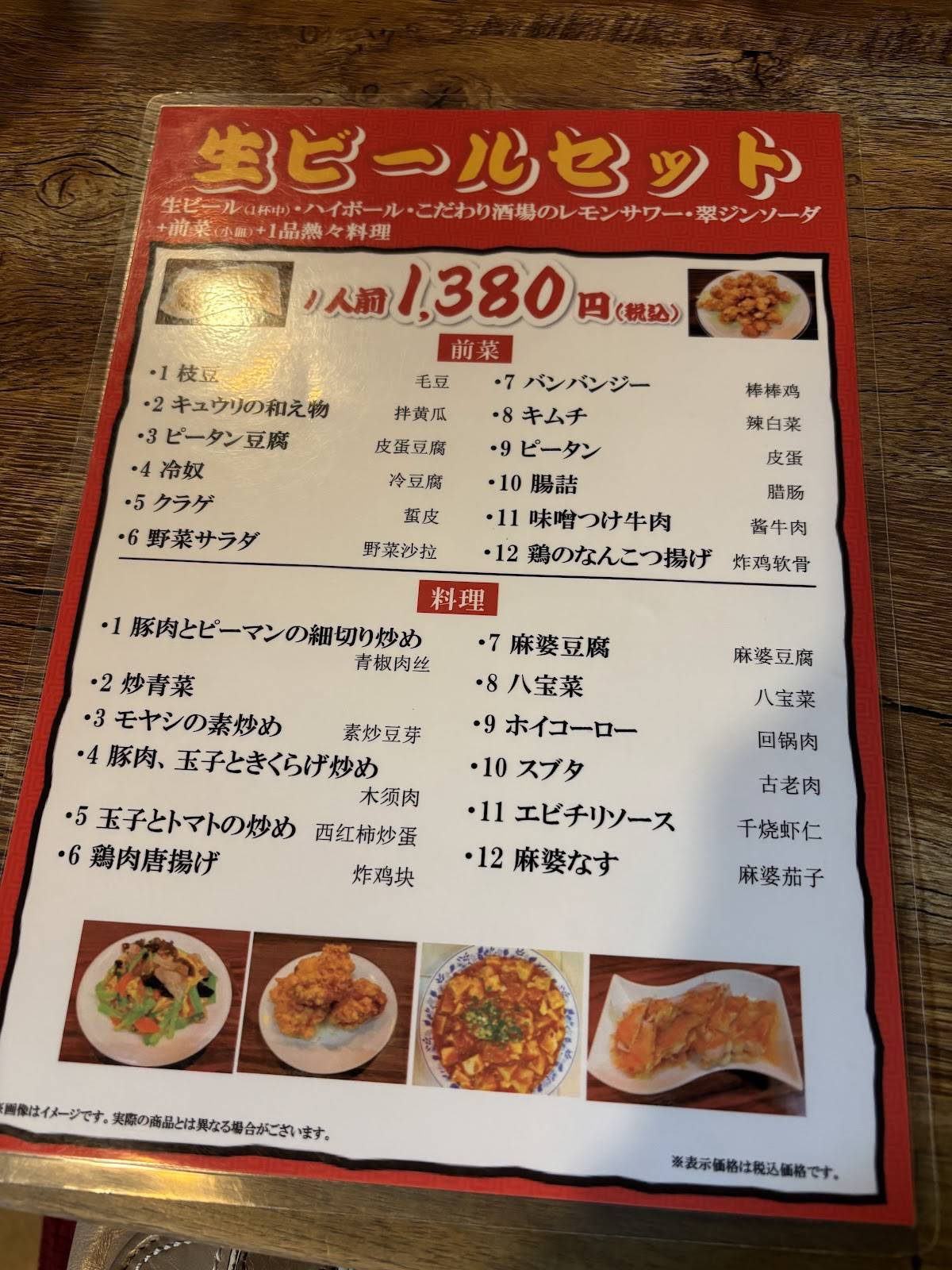 昇陽 меню
