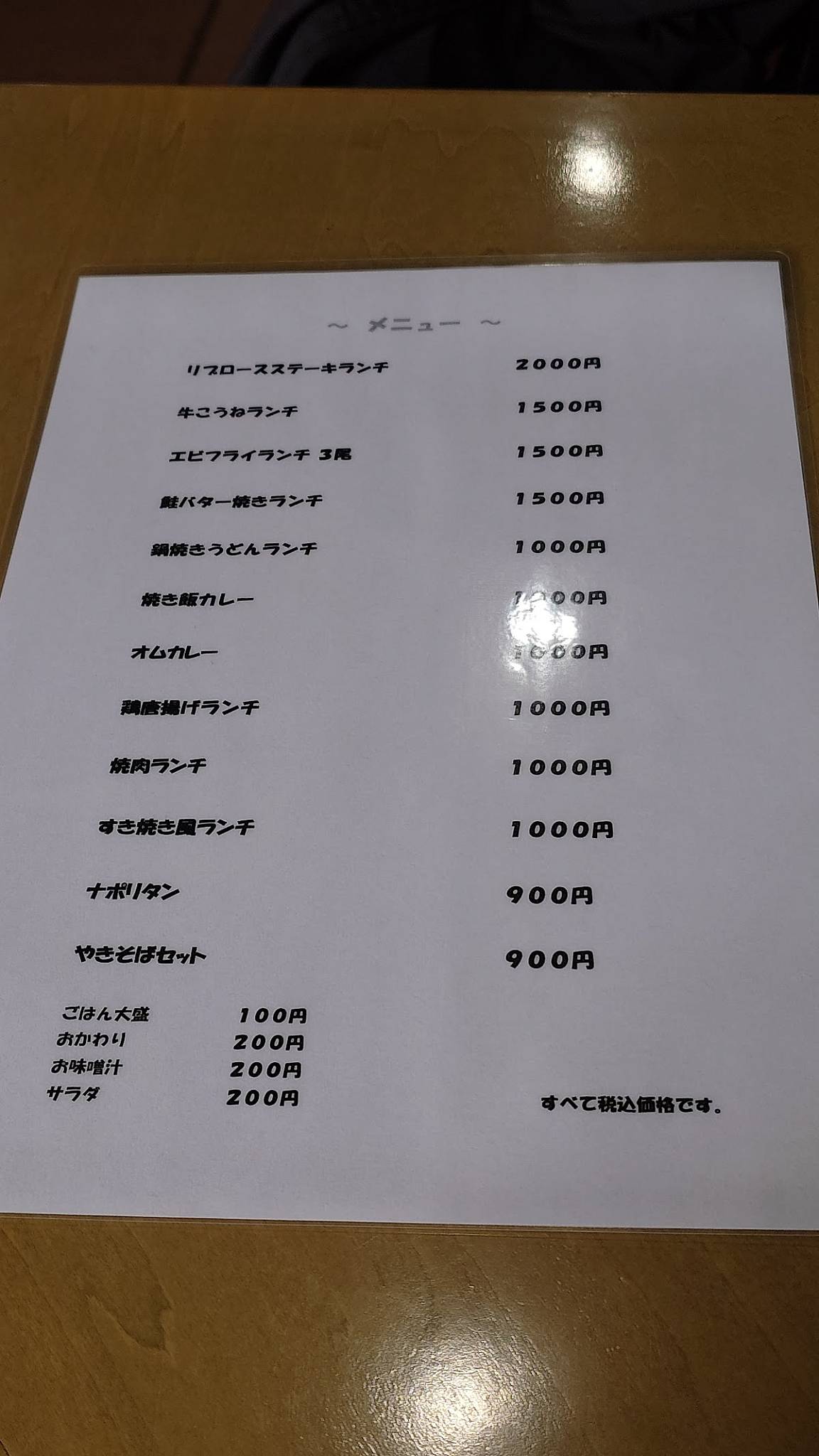 ダイニング リーブル меню