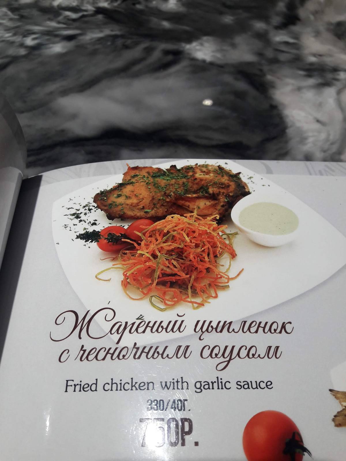 Пять звезд меню
