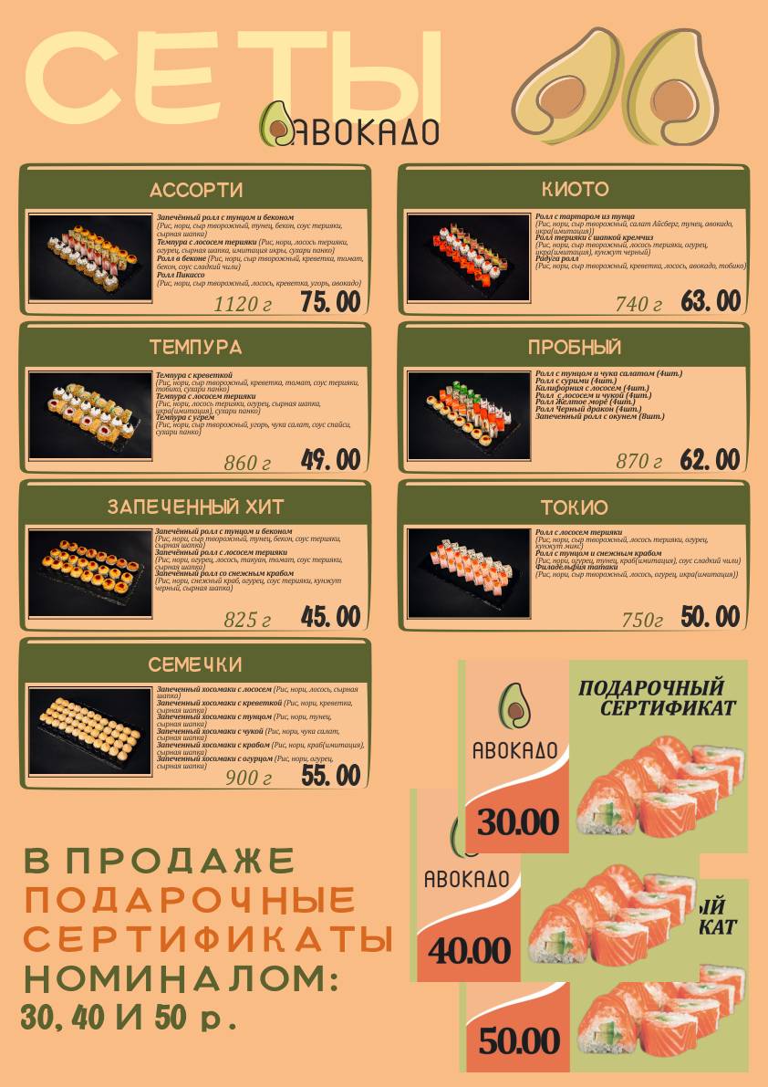 Авокадо меню