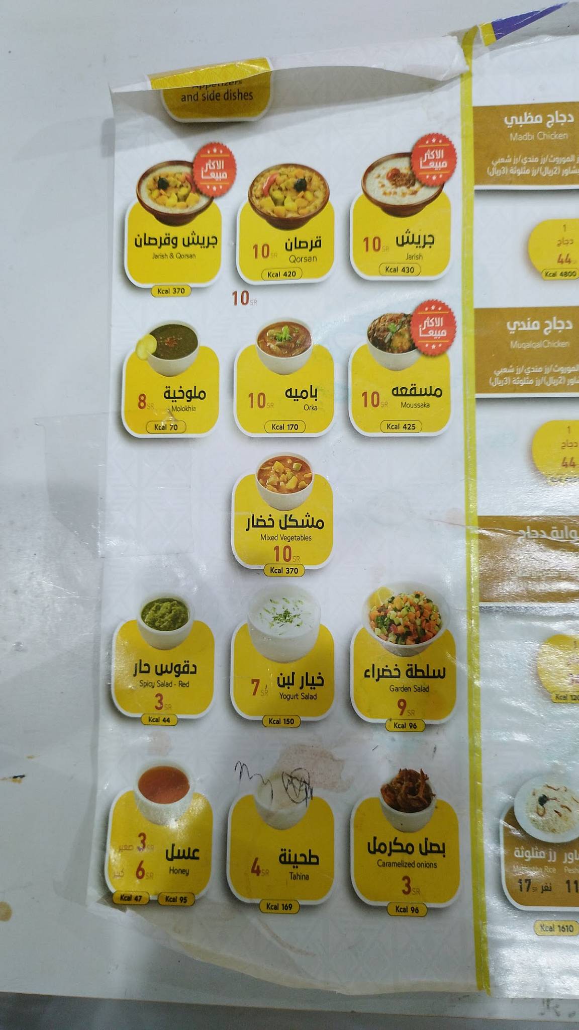 Al Mawrooth меню