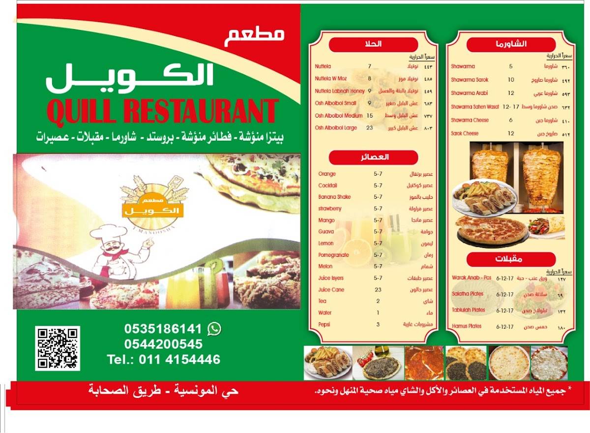 Al quel restaurant меню